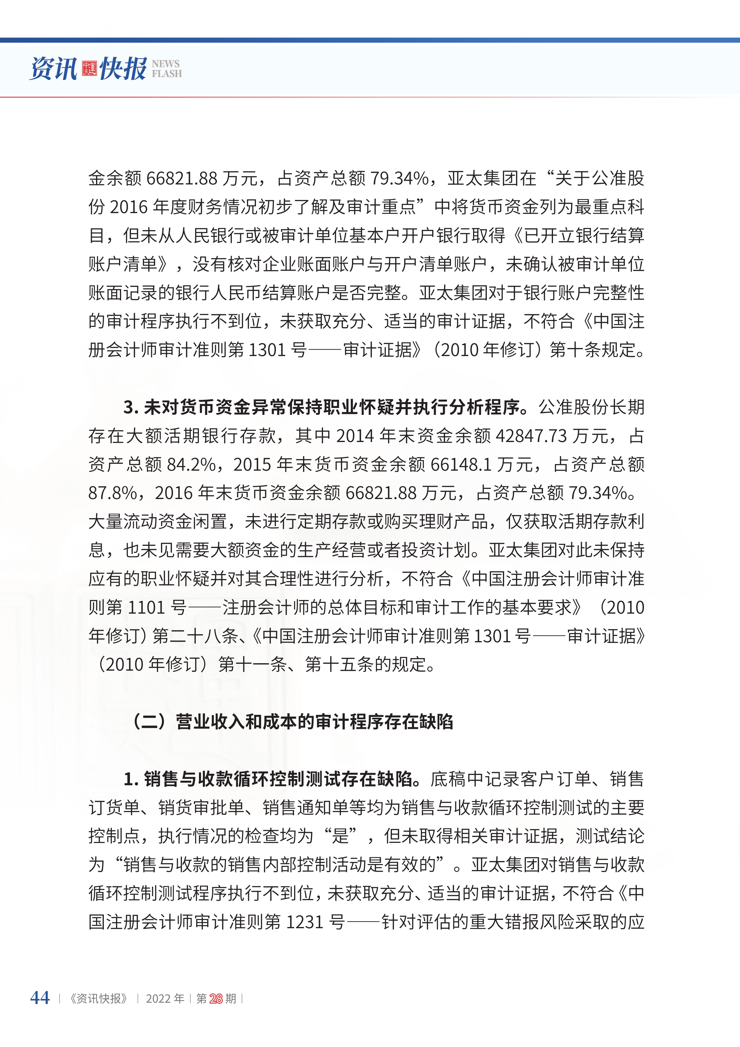2022年第28期46.png