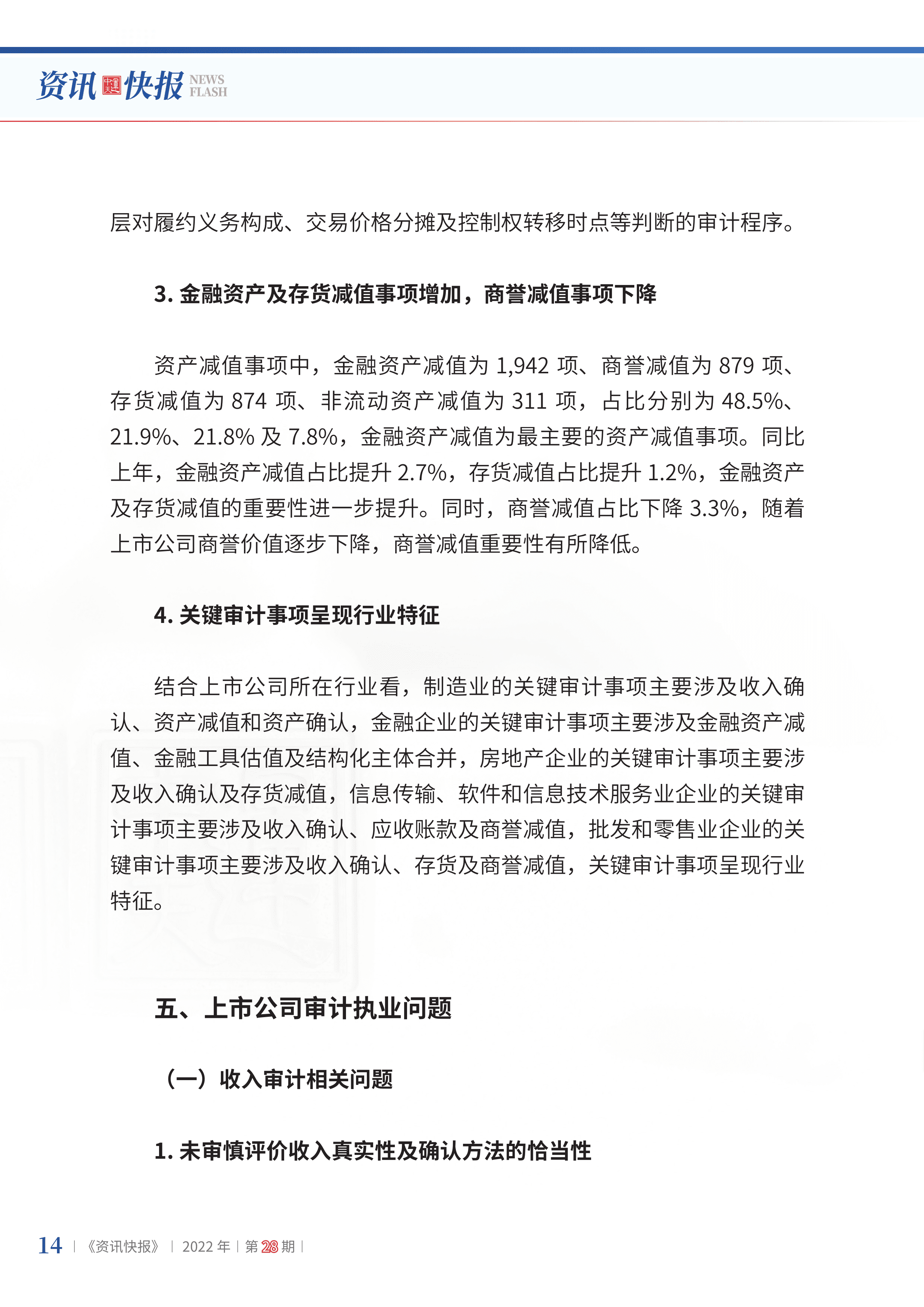 2022年第28期16.png