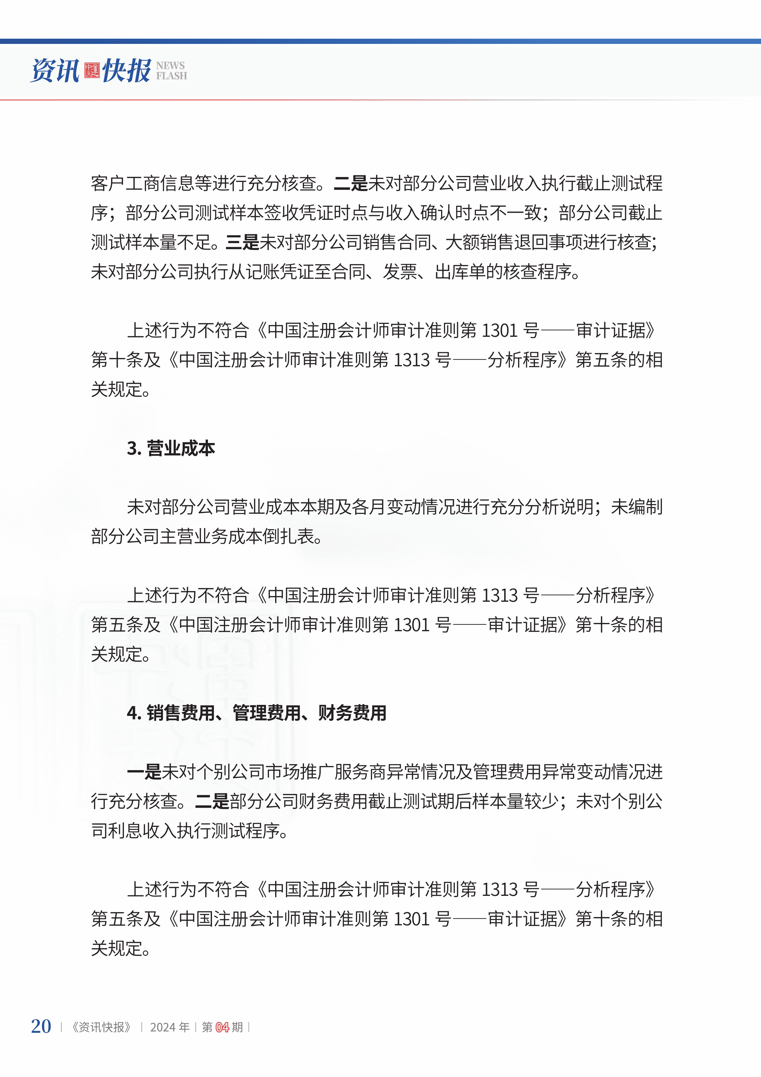2024年第4期22.jpg