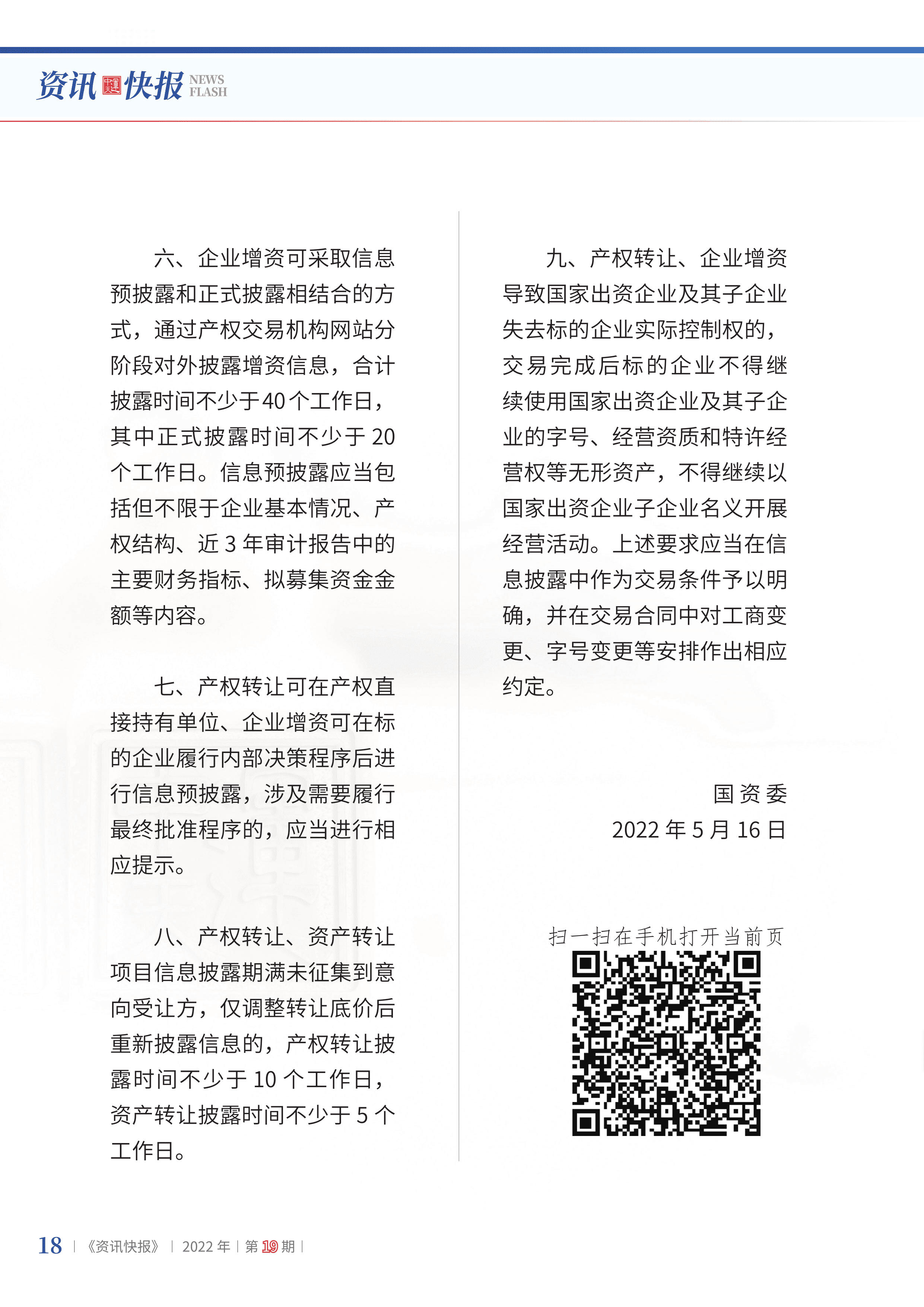 2022年第19期20.png