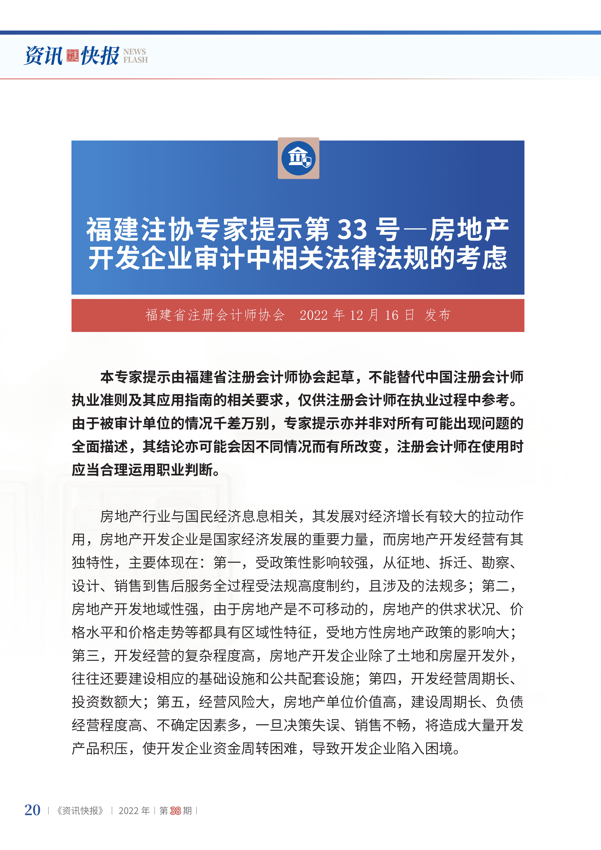 2022年第38期22.png
