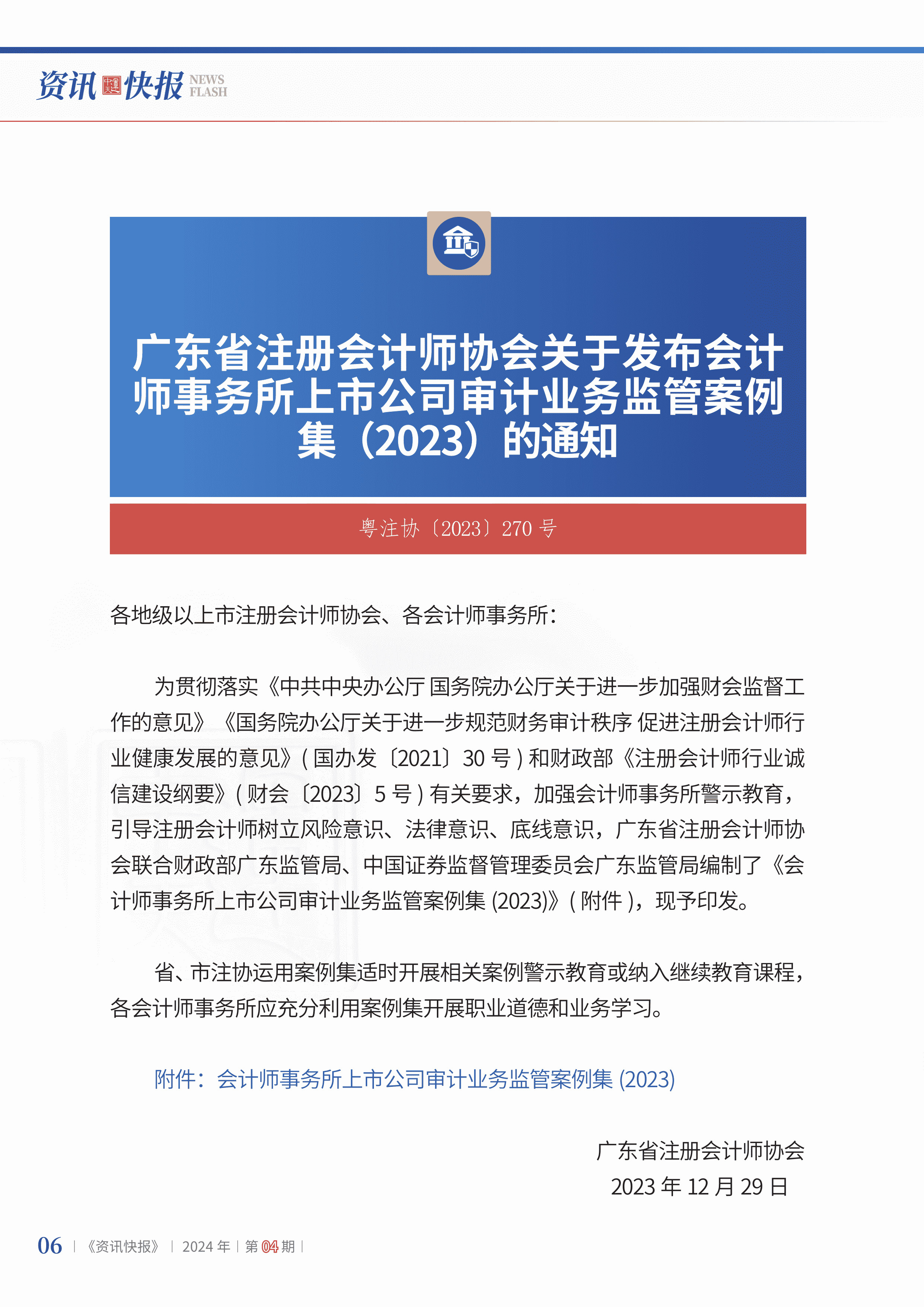 2024年第4期08.jpg