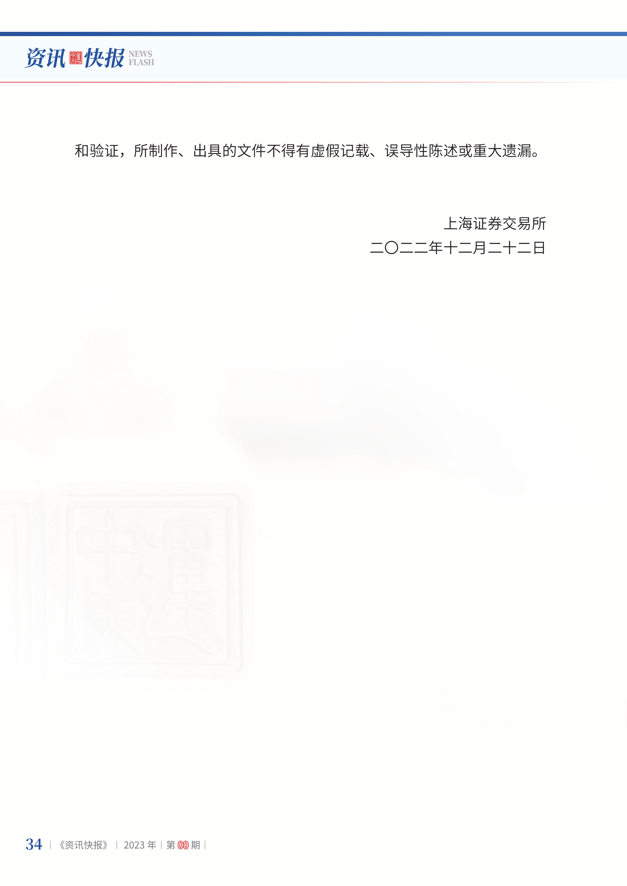2023年第1期36.png