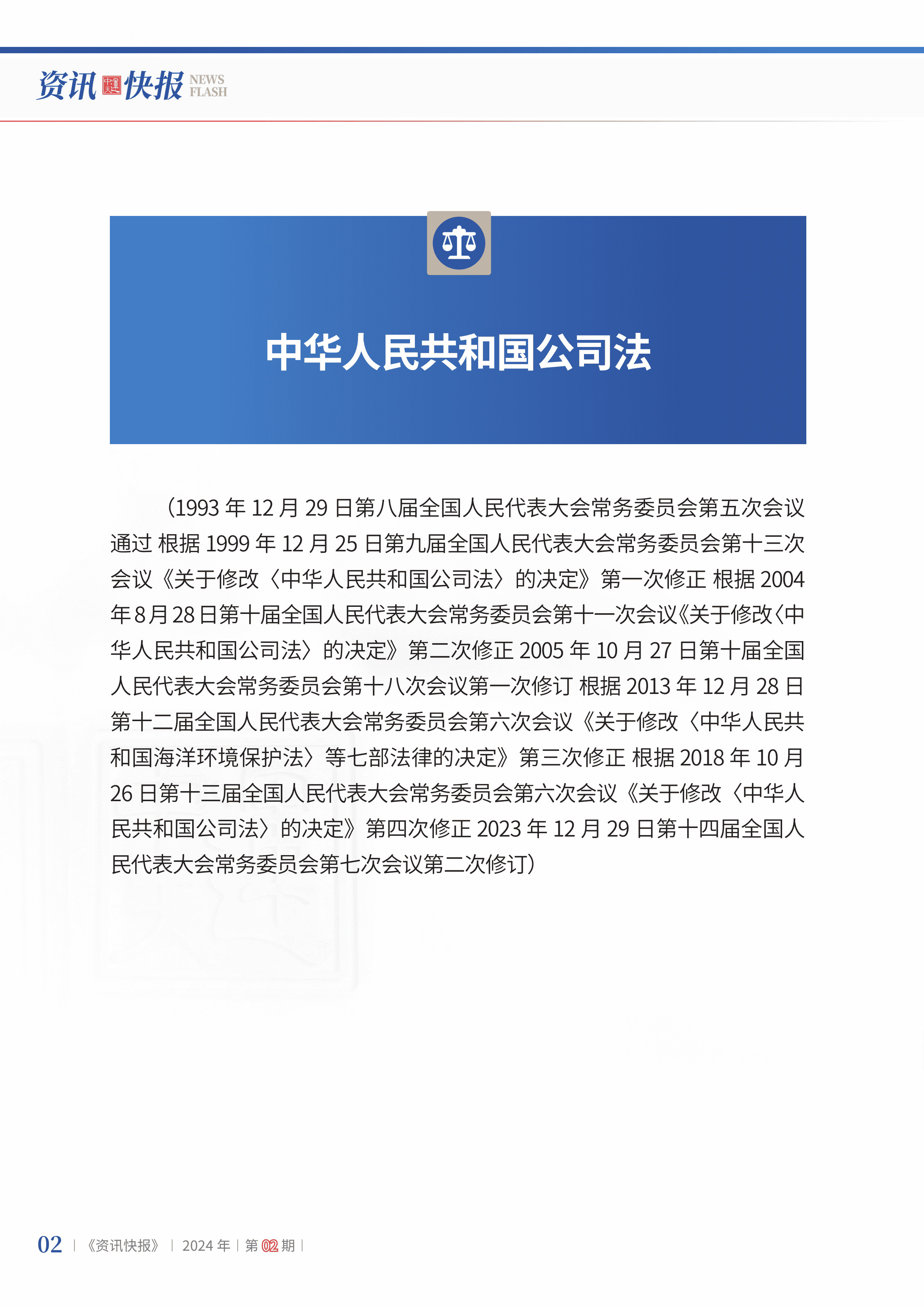 2024年第2期04.jpg