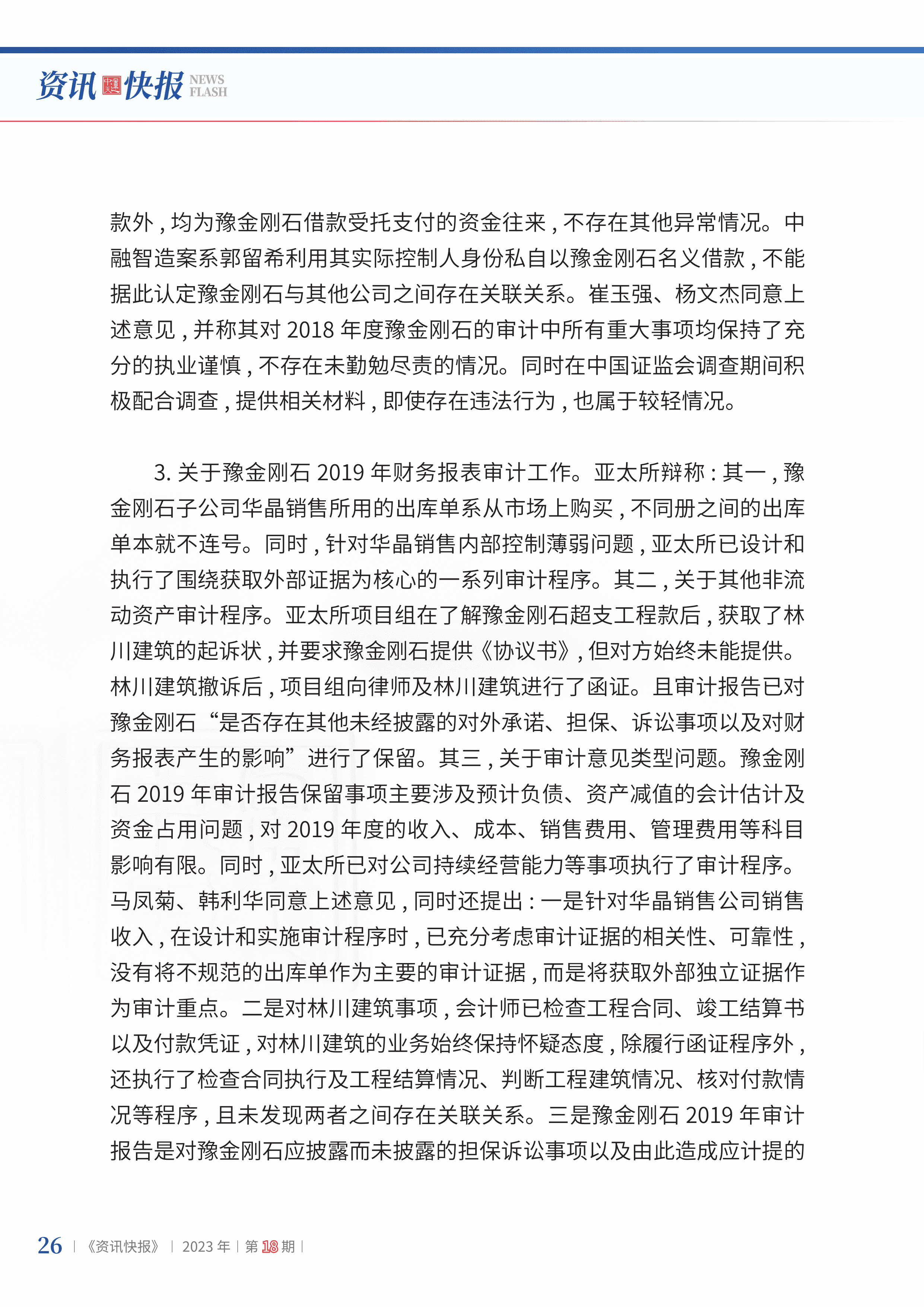 2023年第18期28.jpg
