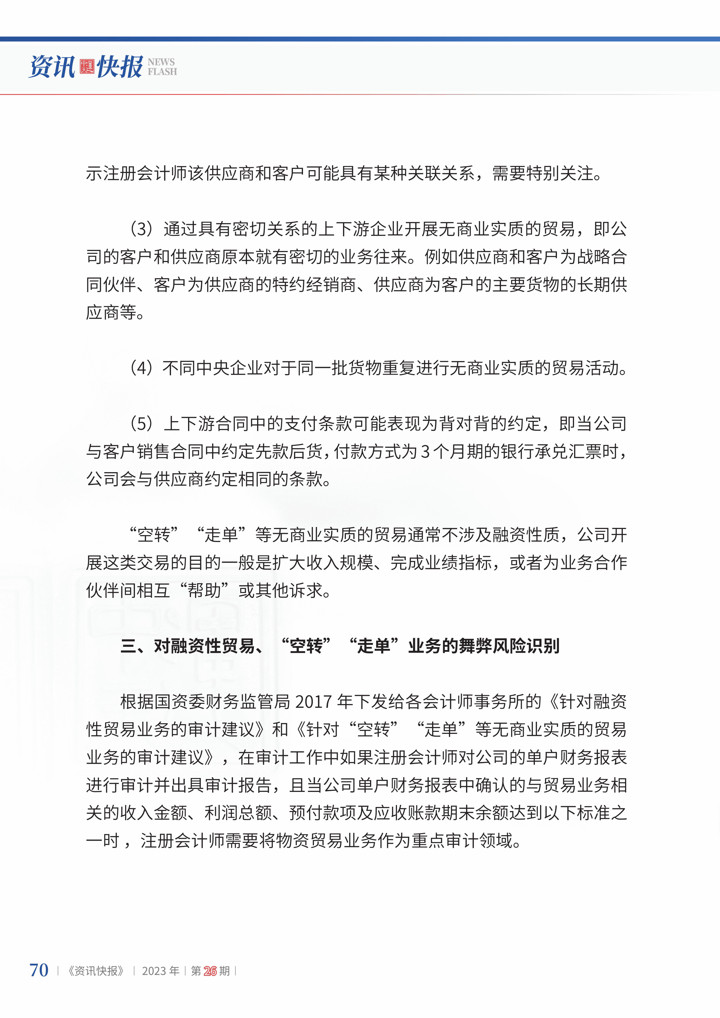 2023年第26期72.jpg