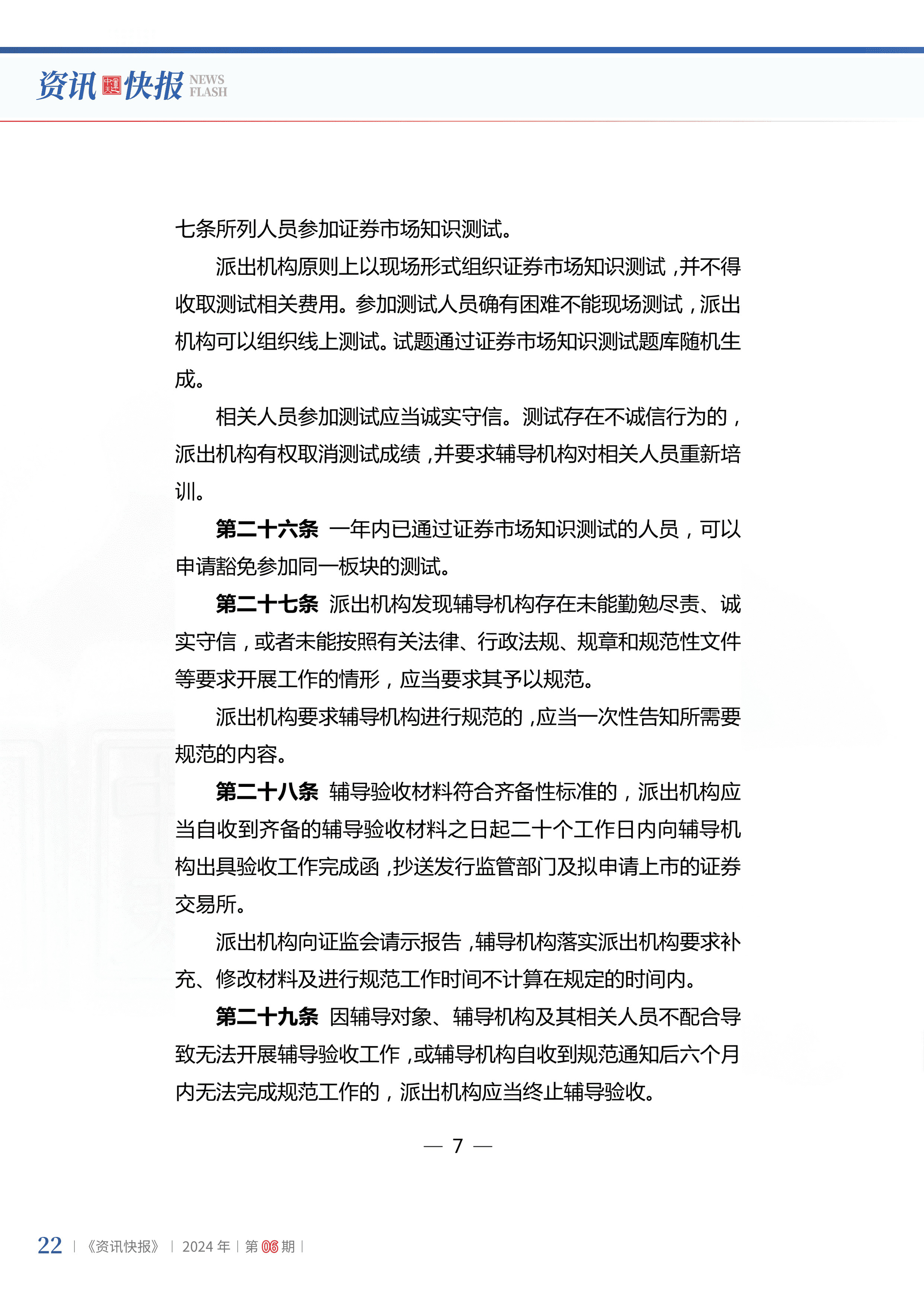 2024年第6期24.jpg