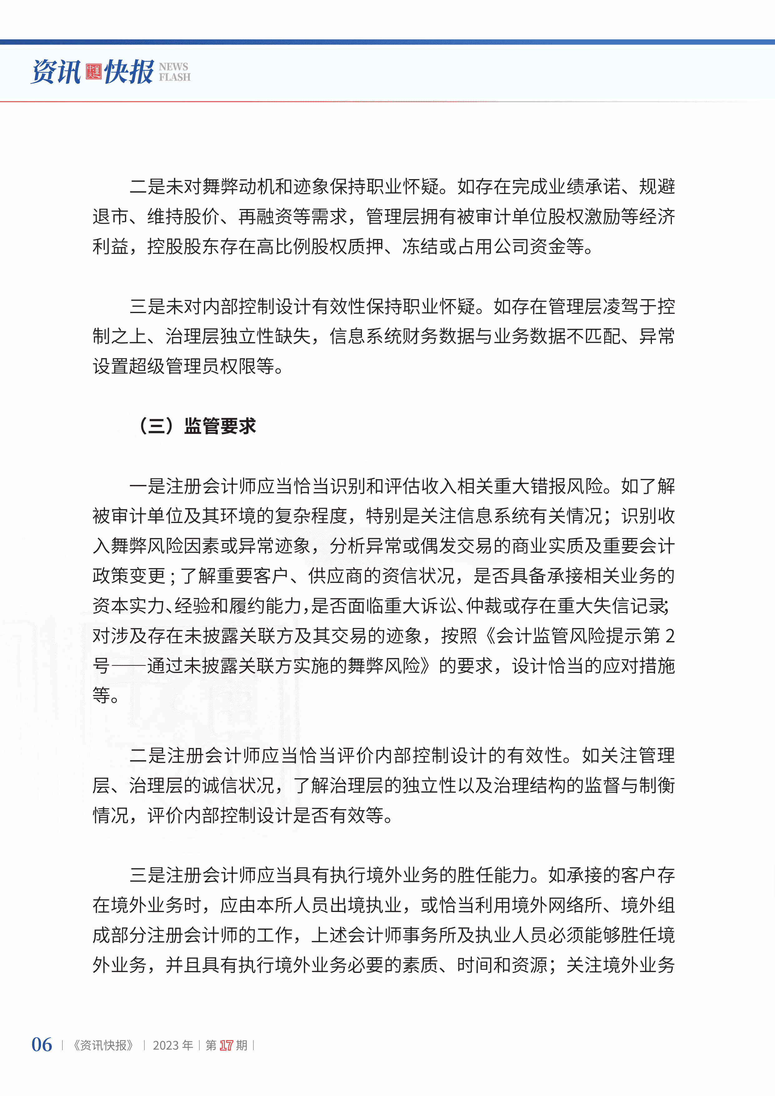 2023年第17期08.jpg