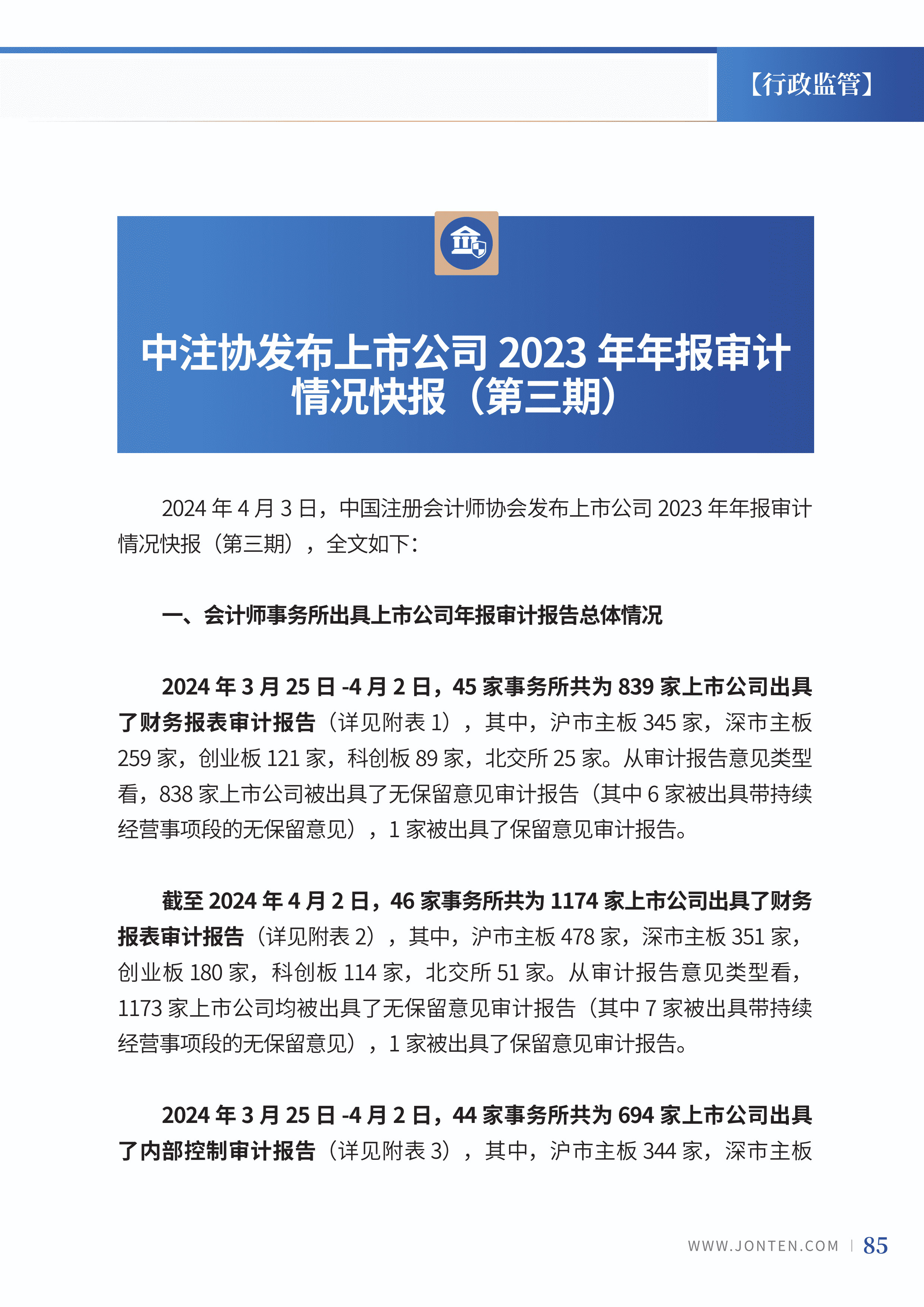 2024年第8期87.jpg