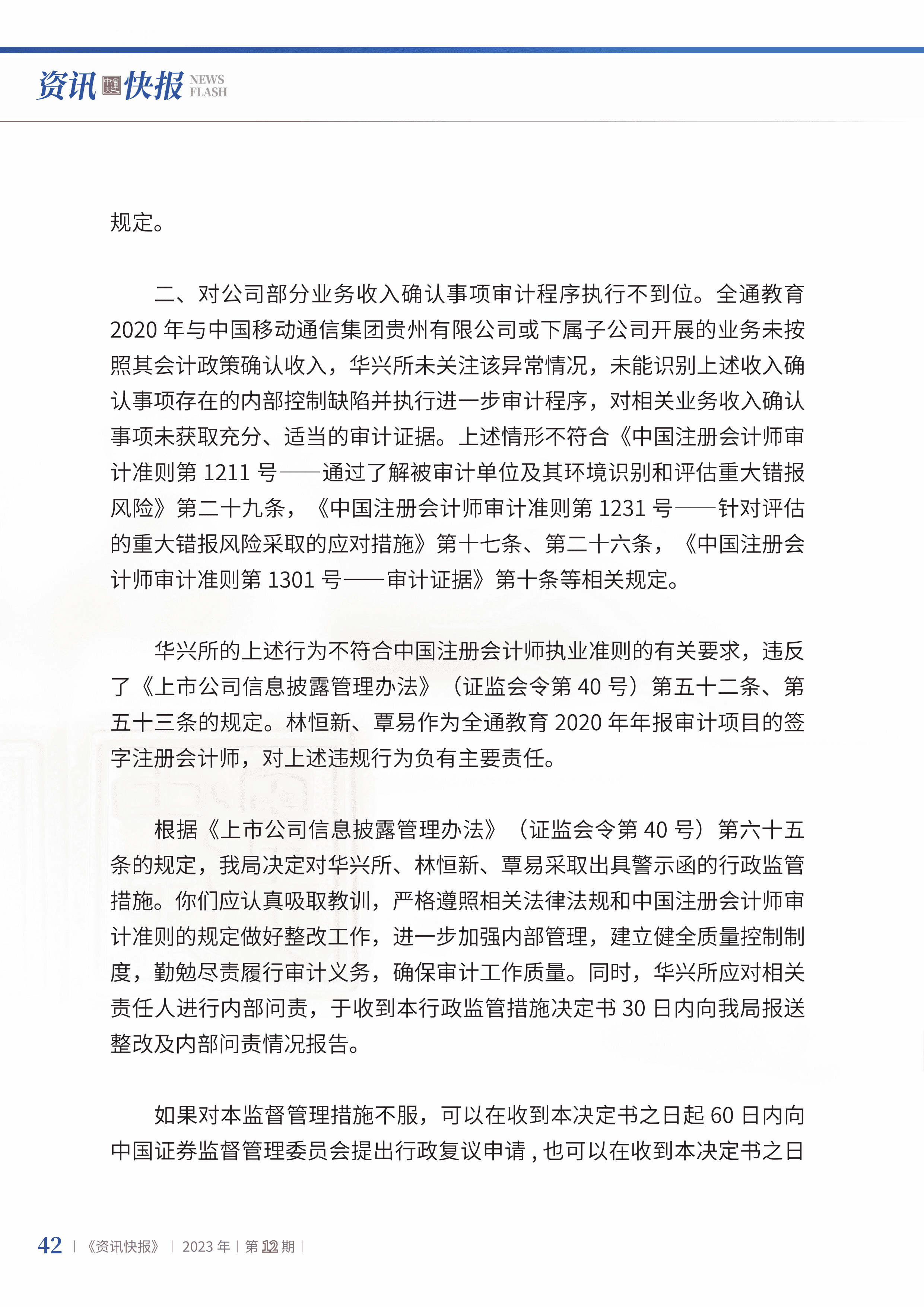 2023年第12期44.jpg