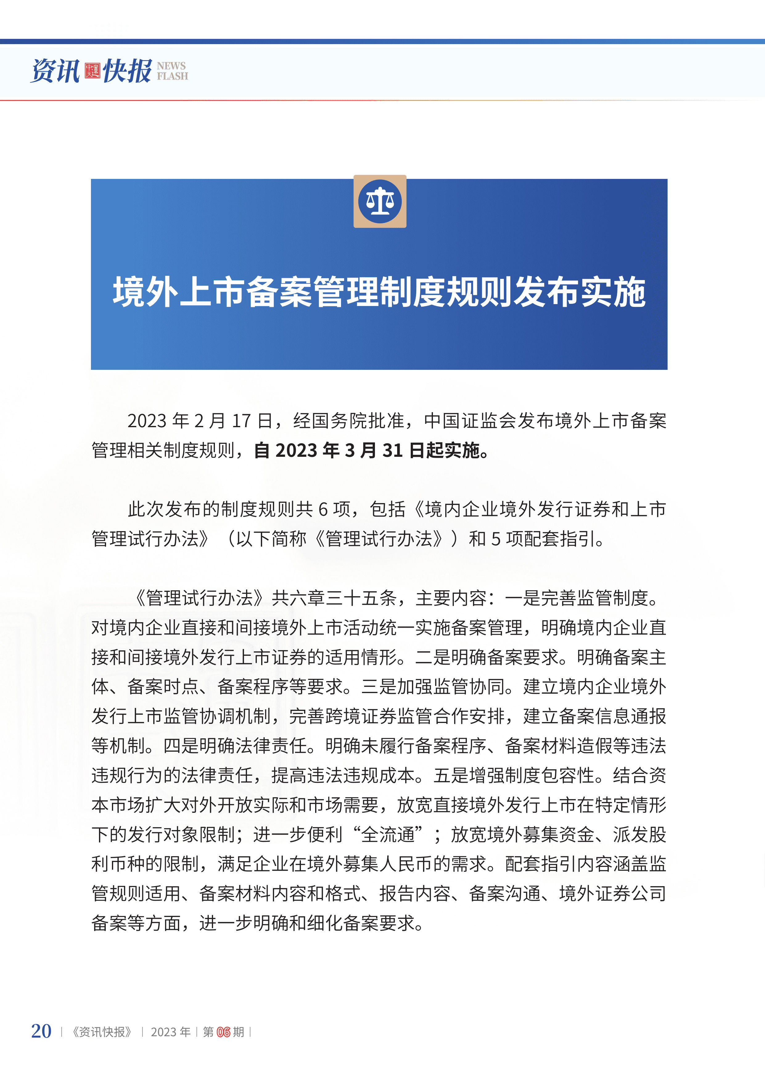 2023年第6期22.jpg