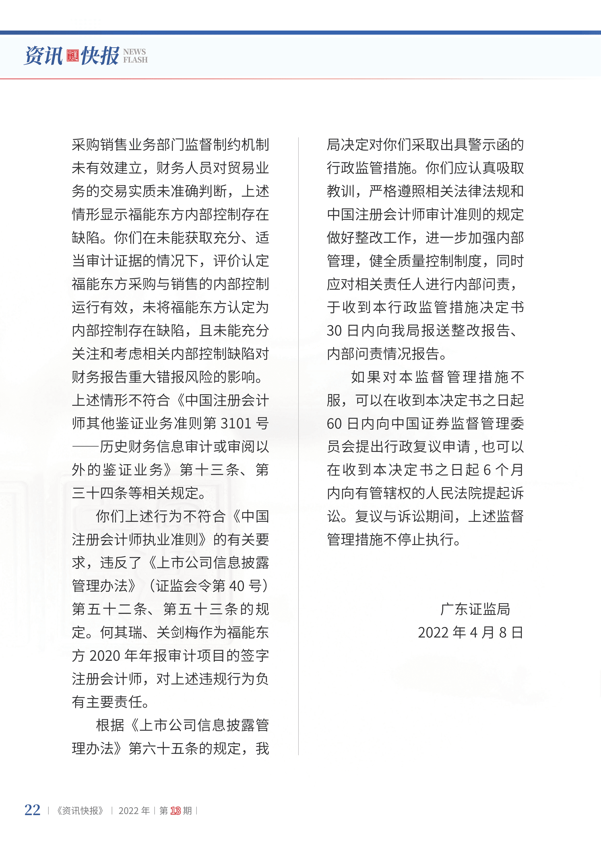 2022年第13期24.png