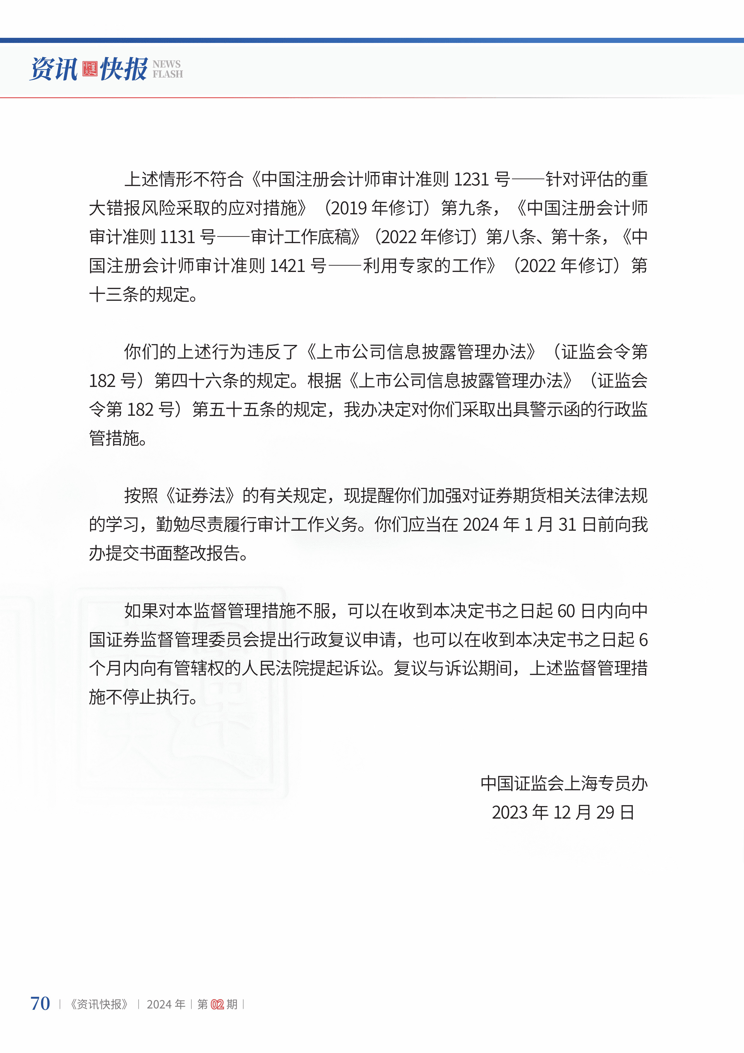 2024年第2期72.jpg
