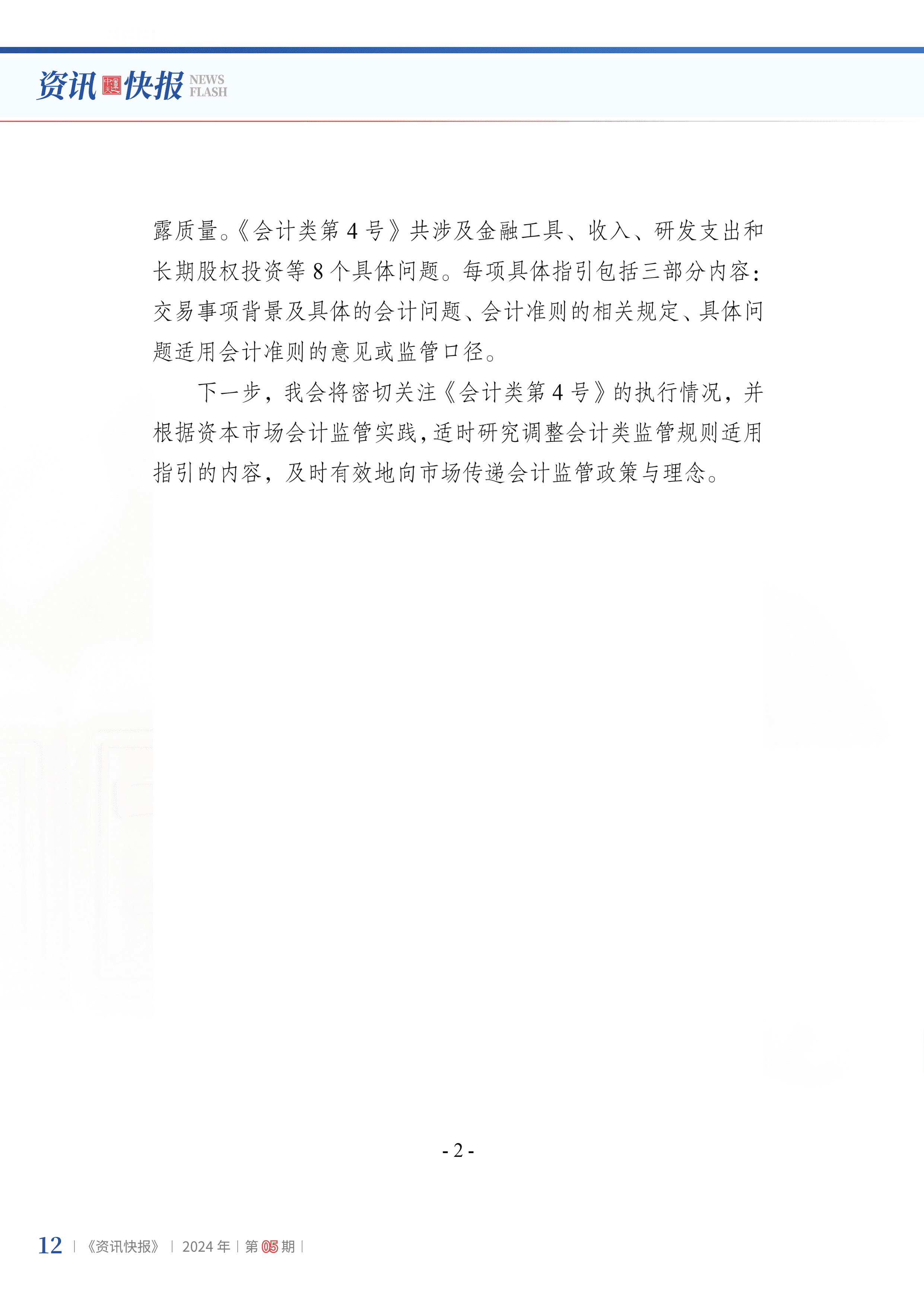 2024年第5期14.jpg
