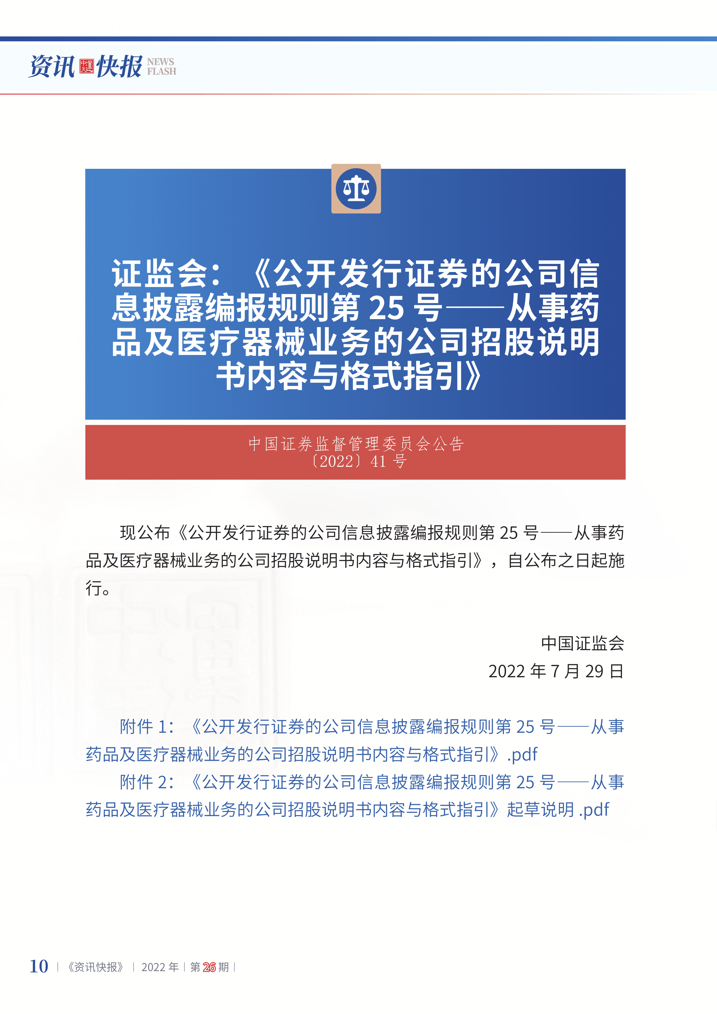 2022年第26期12.png