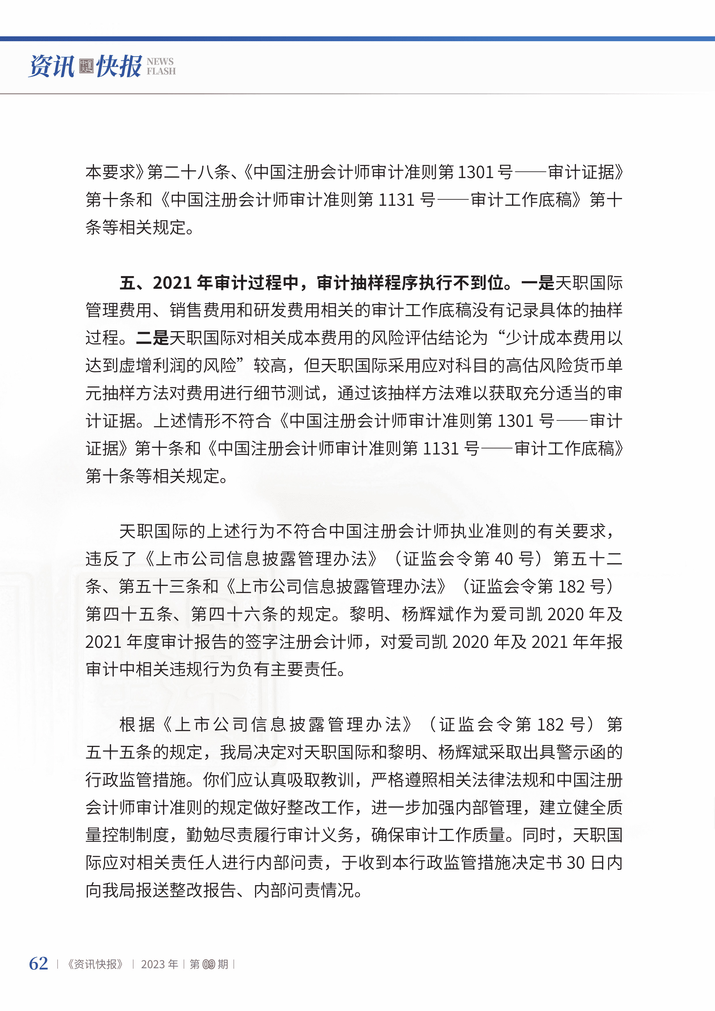 2023年第9期64.jpg