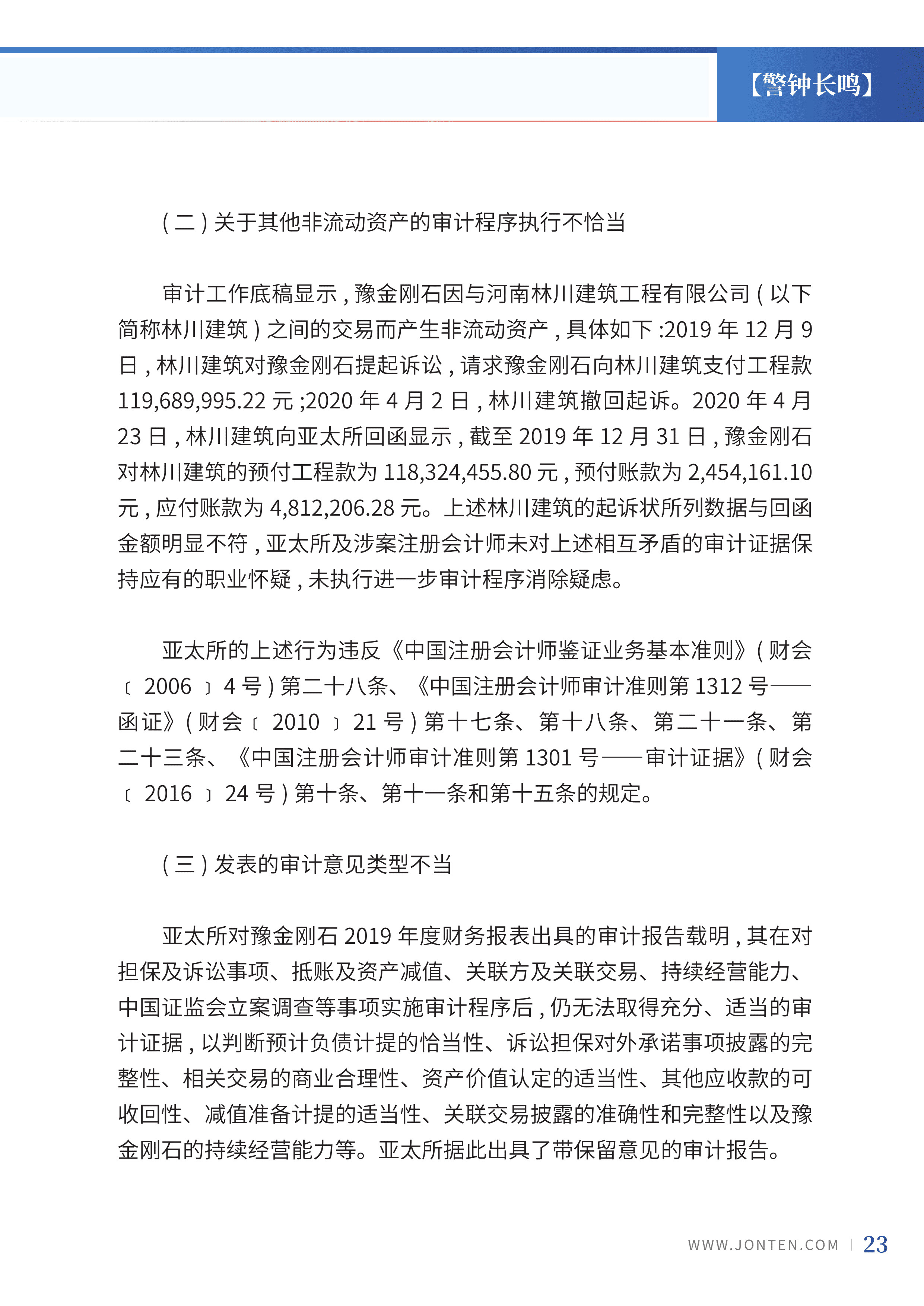 2023年第18期25.jpg