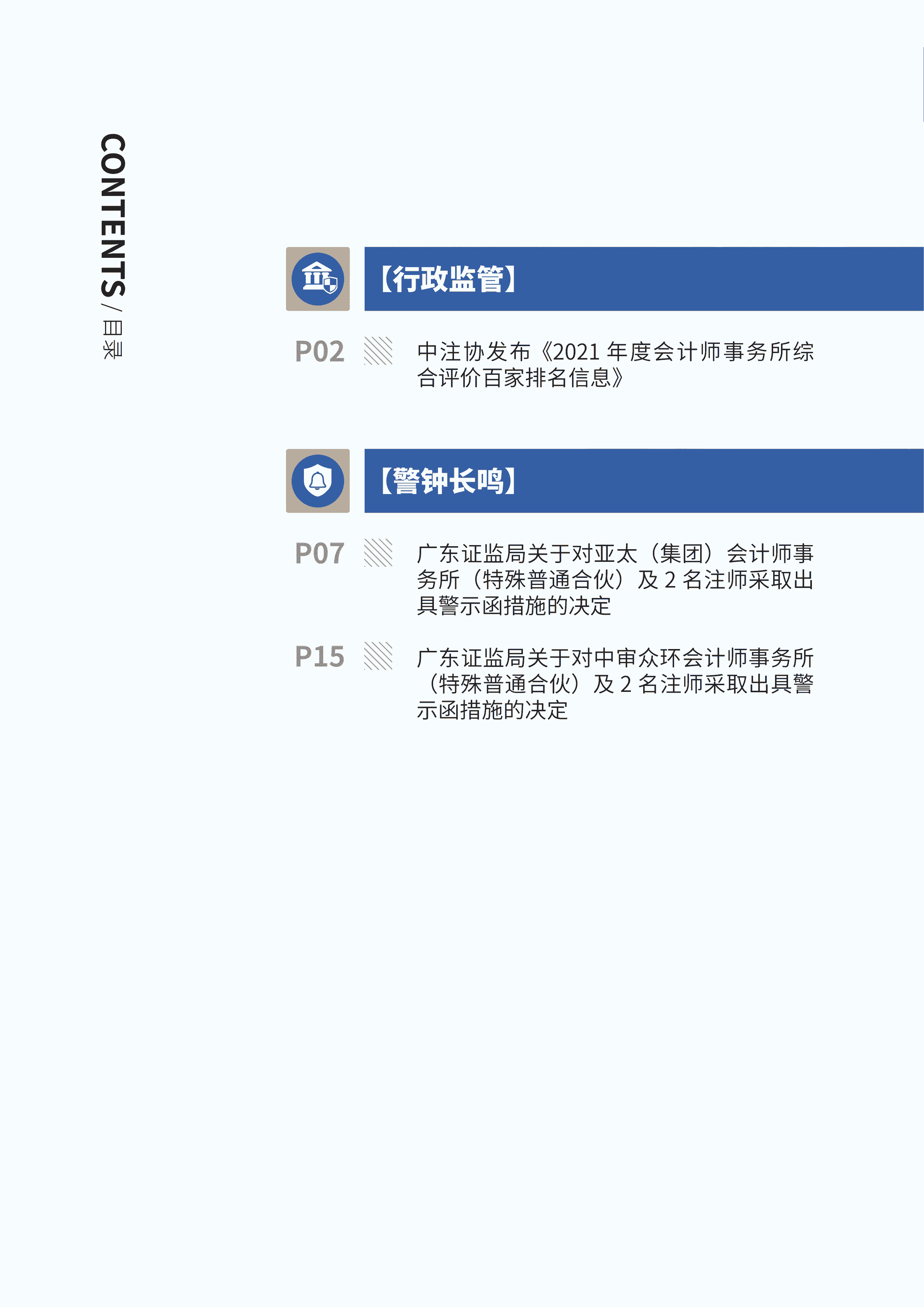 2022年第30期03.png