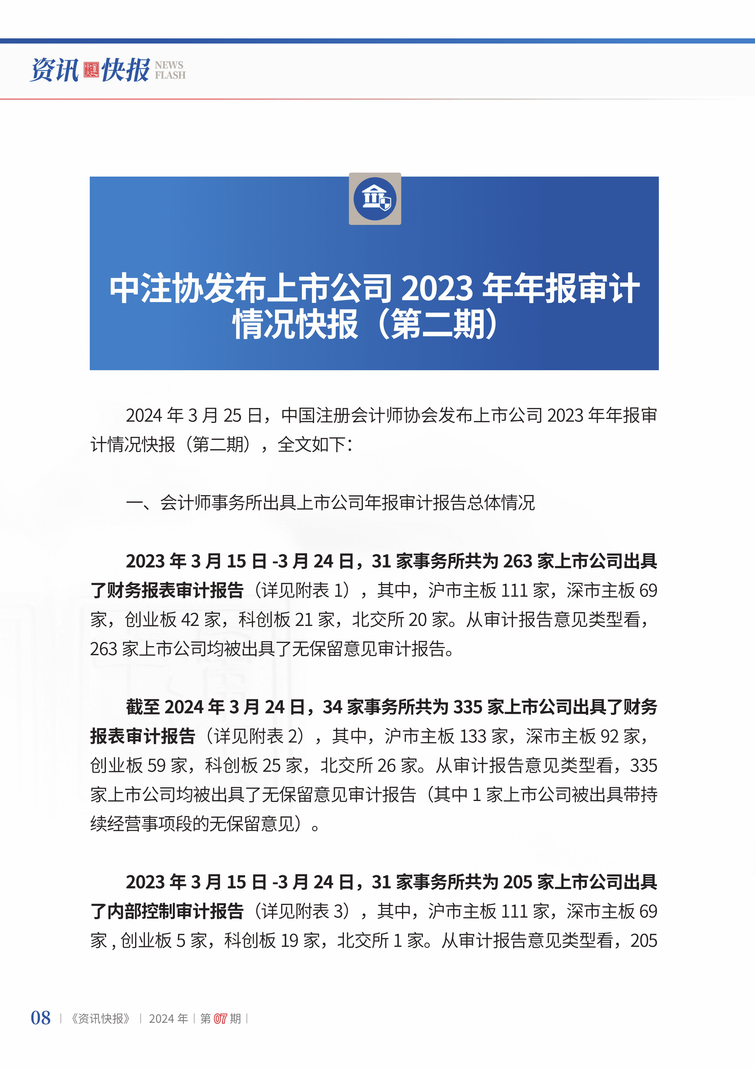 2024年第7期10.jpg