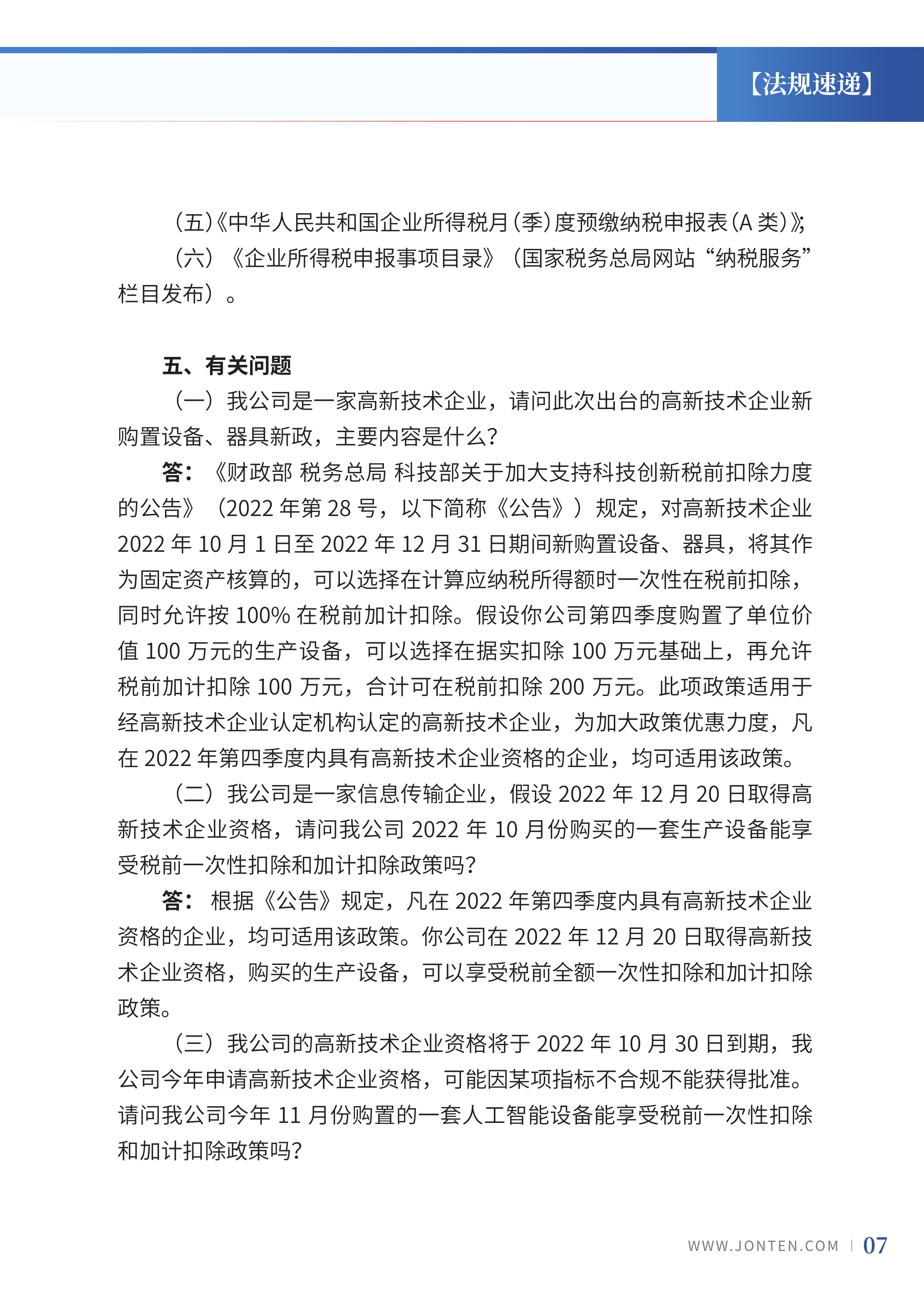 2022年第31期09.png