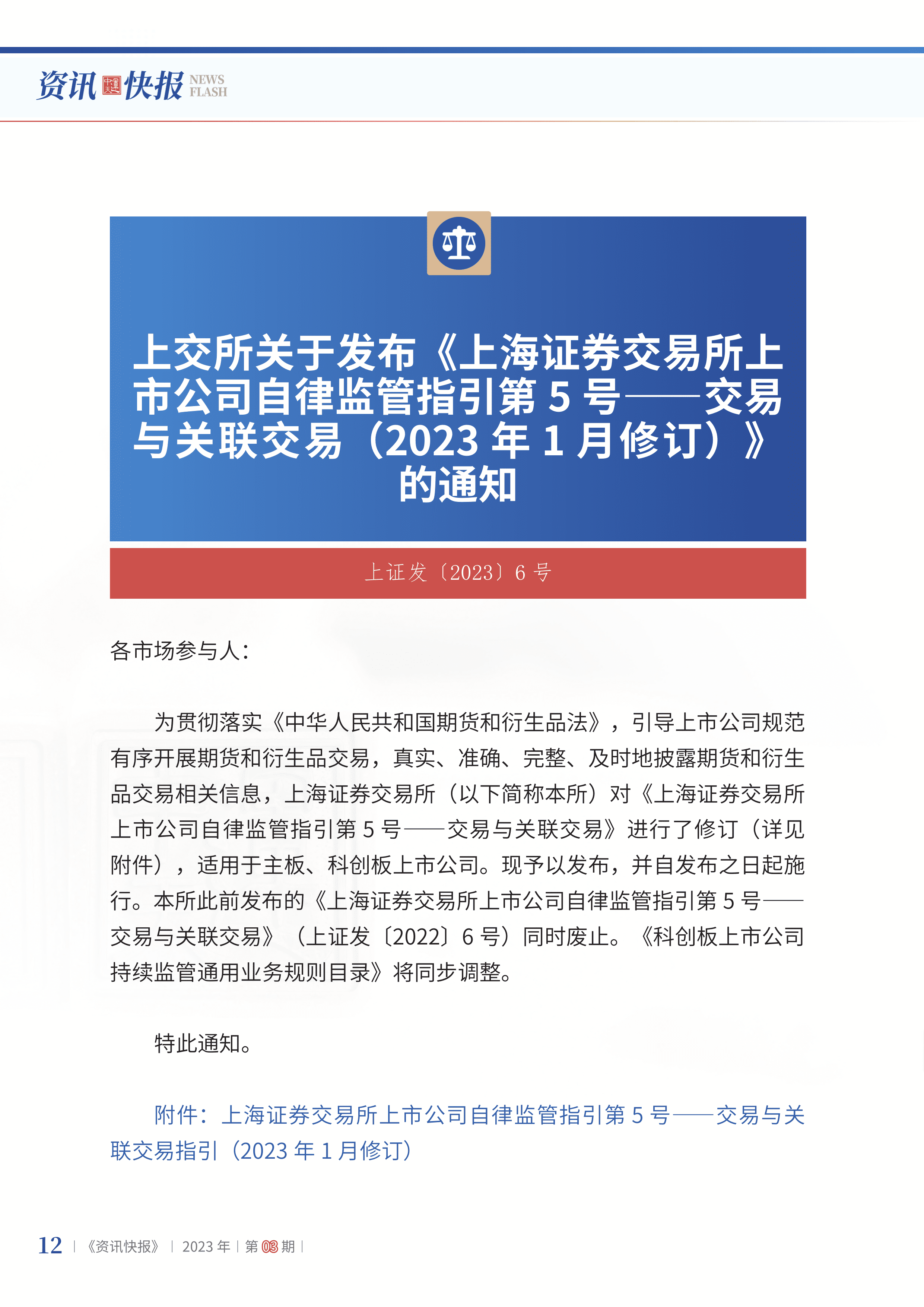 2023年第3期14.png