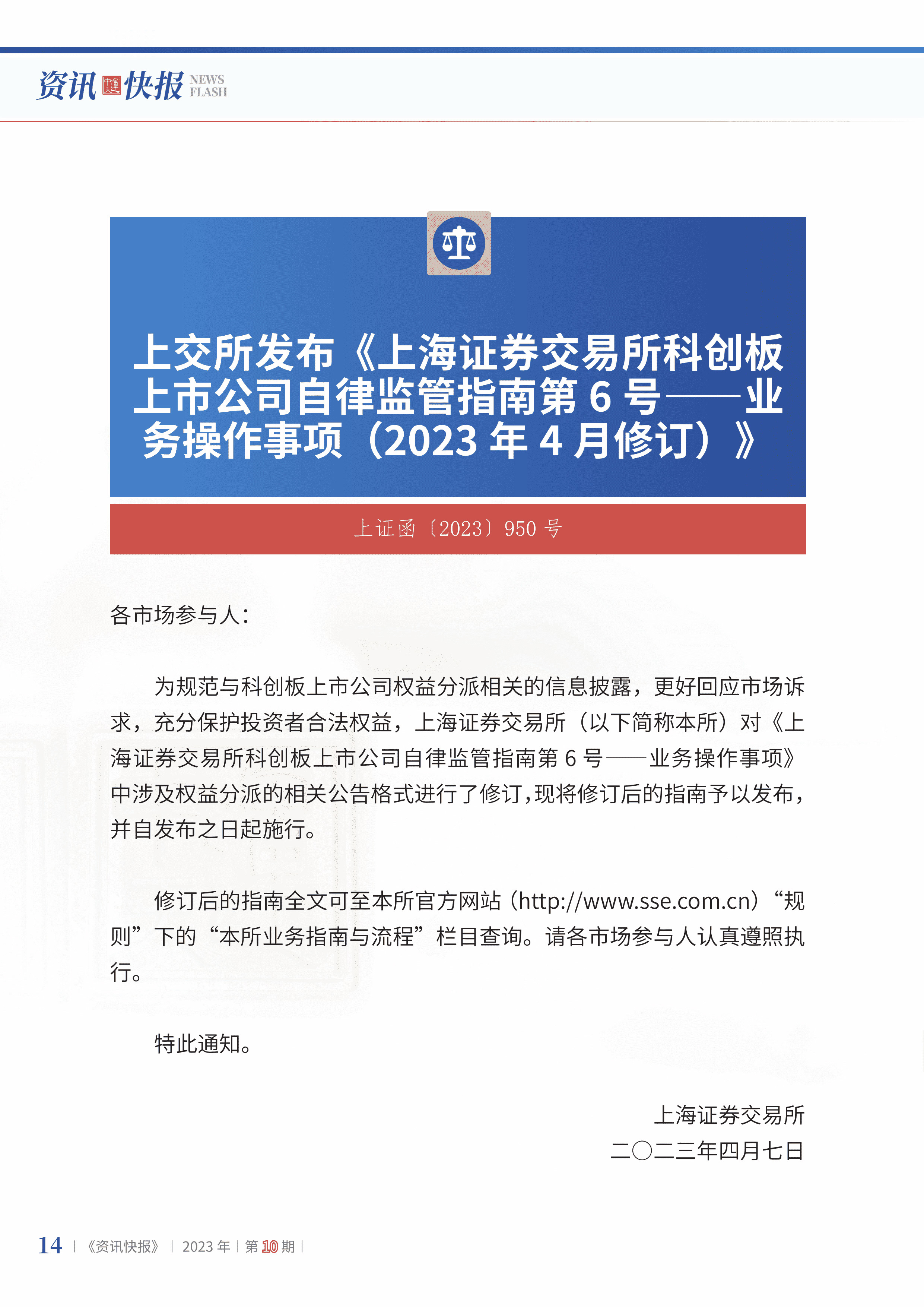 2023年第10期16.jpg