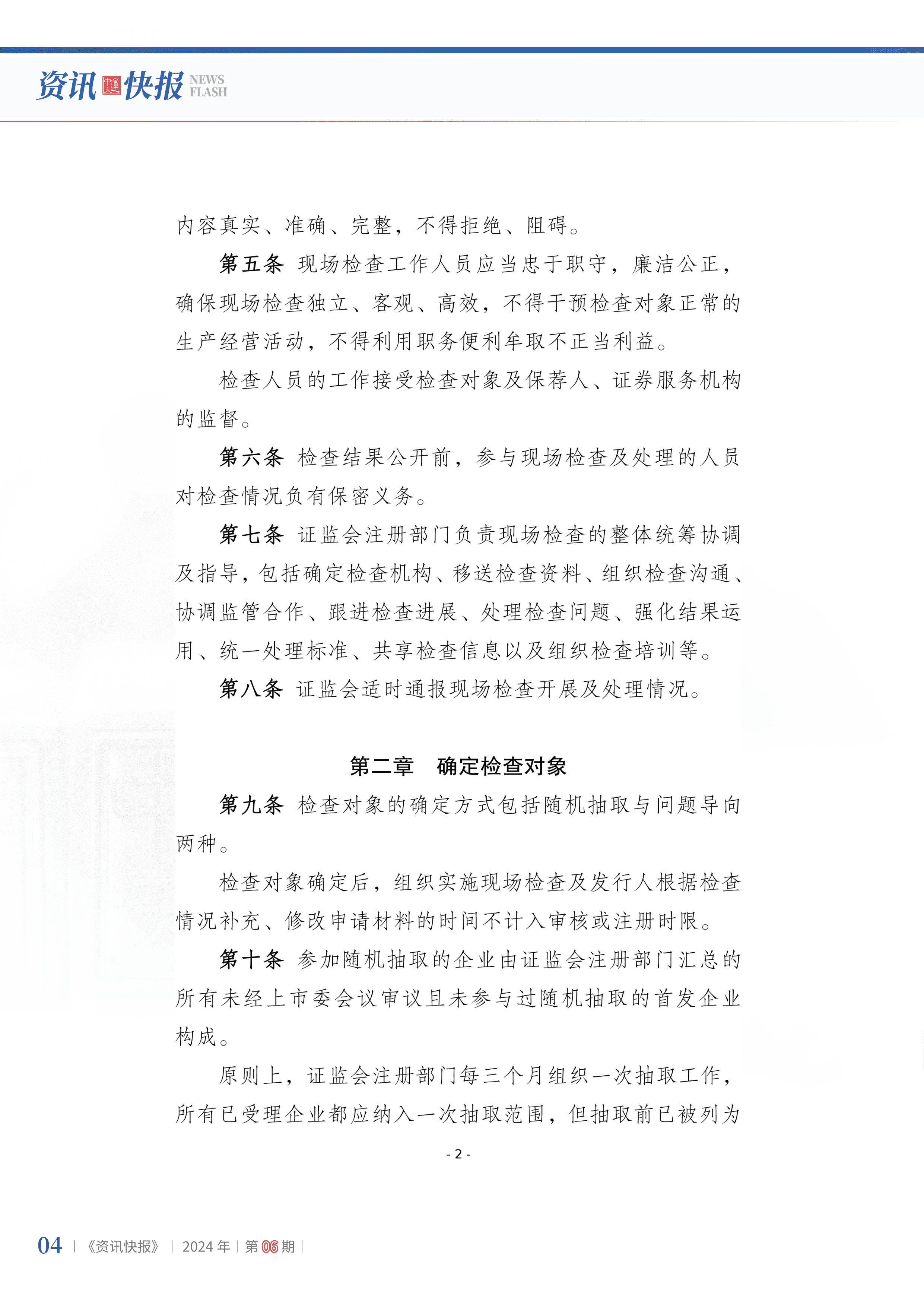 2024年第6期06.jpg