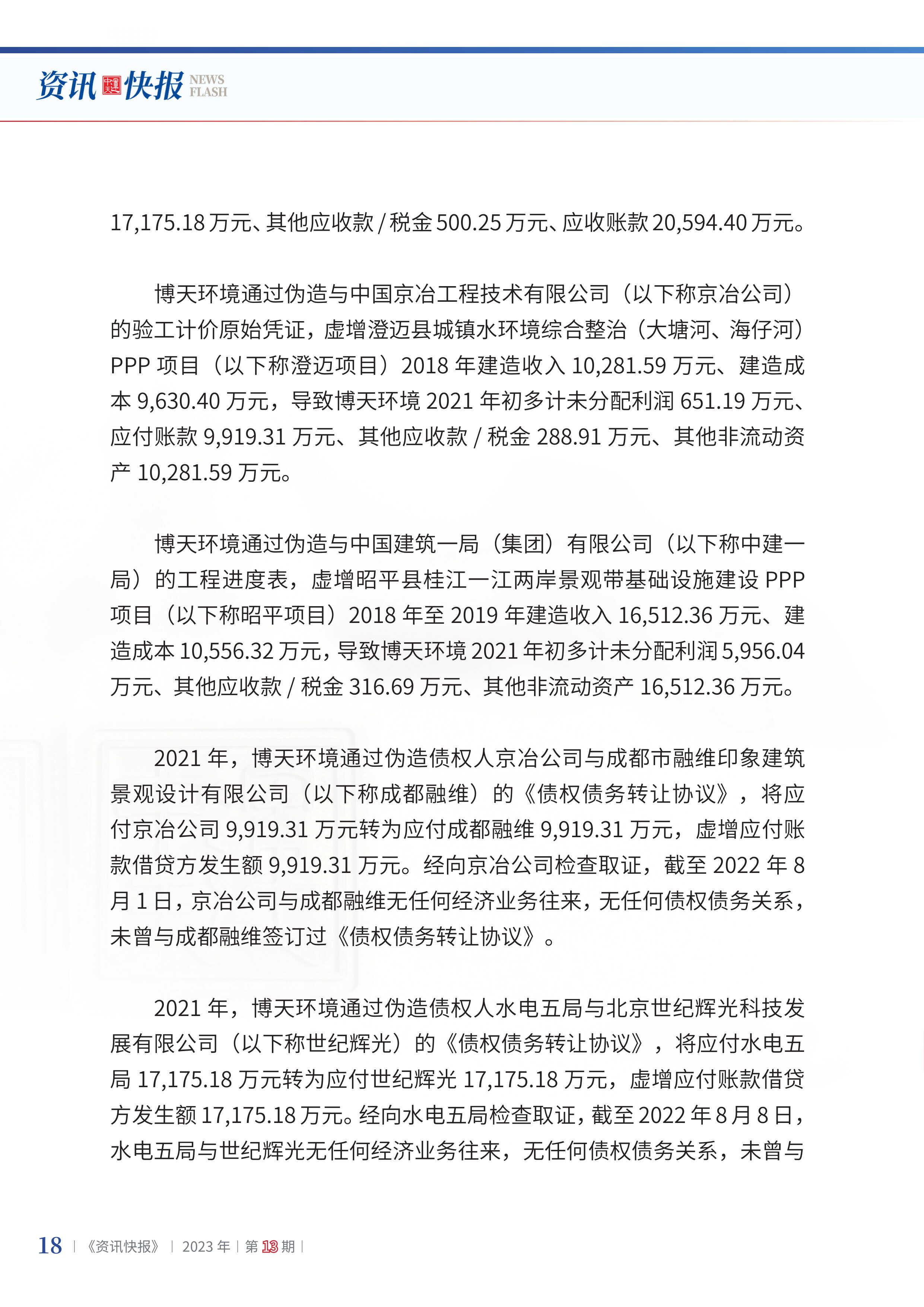 2023年第13期20.jpg