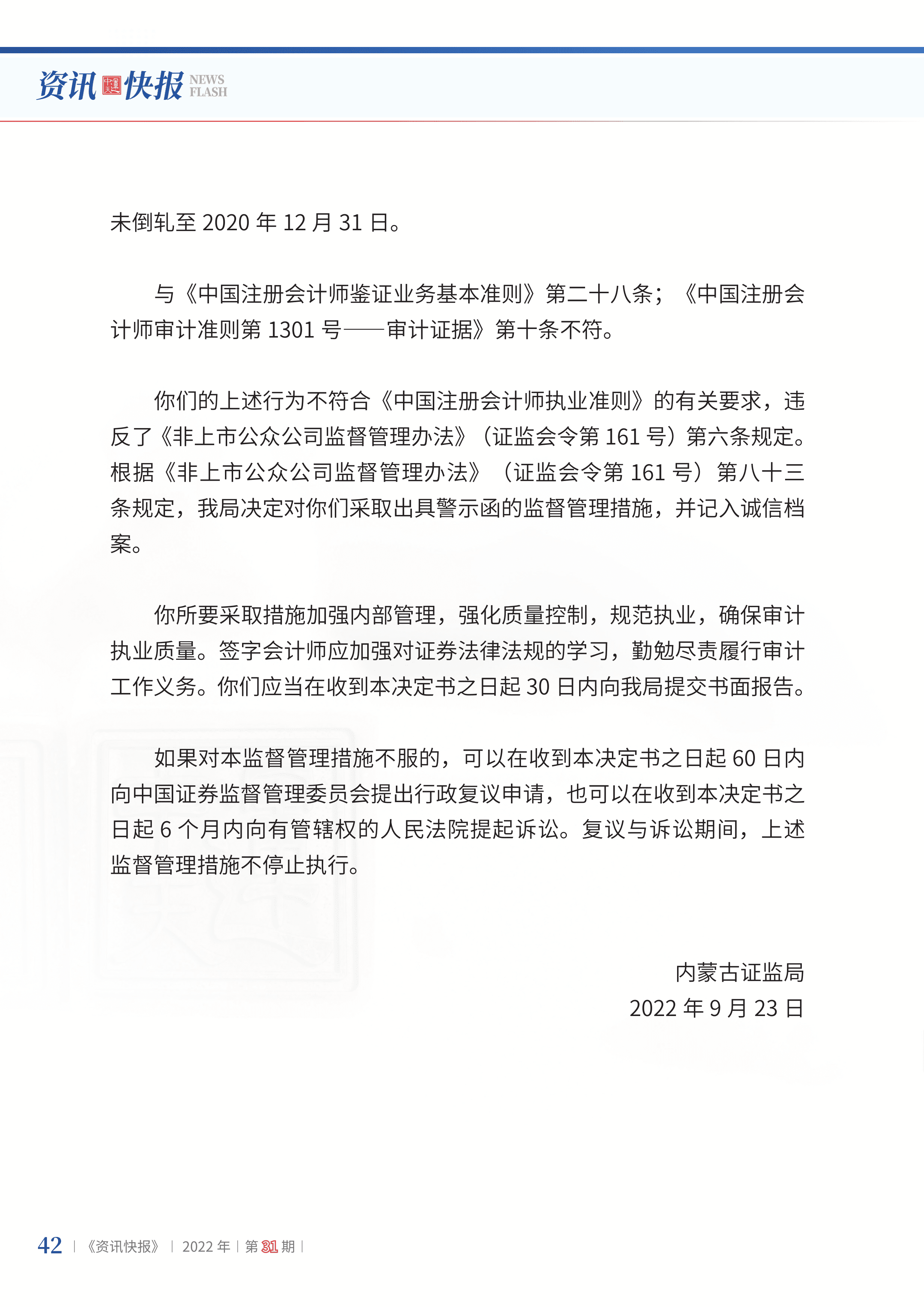 2022年第31期44.png