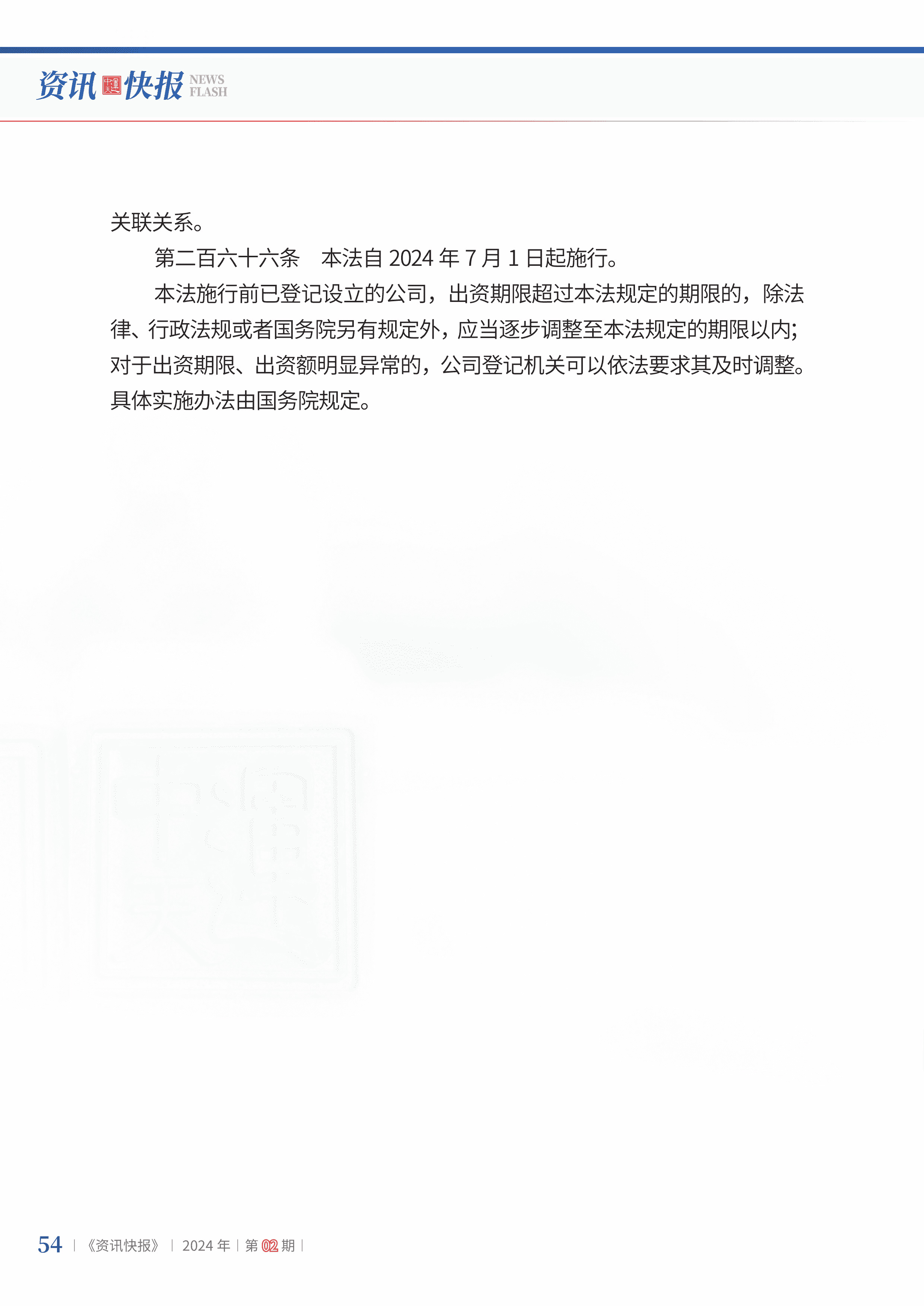 2024年第2期56.jpg