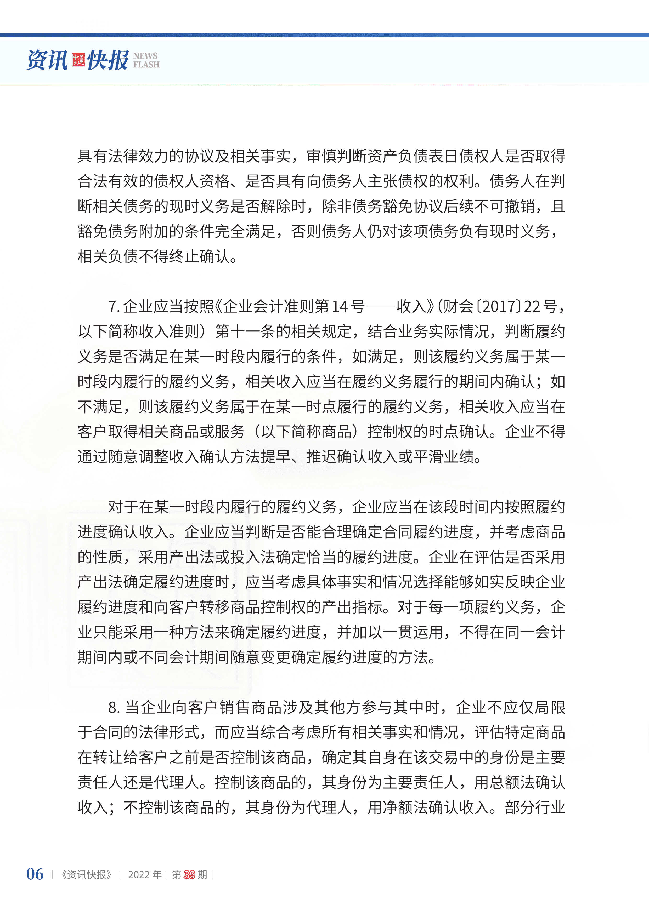 2022年第39期08.png