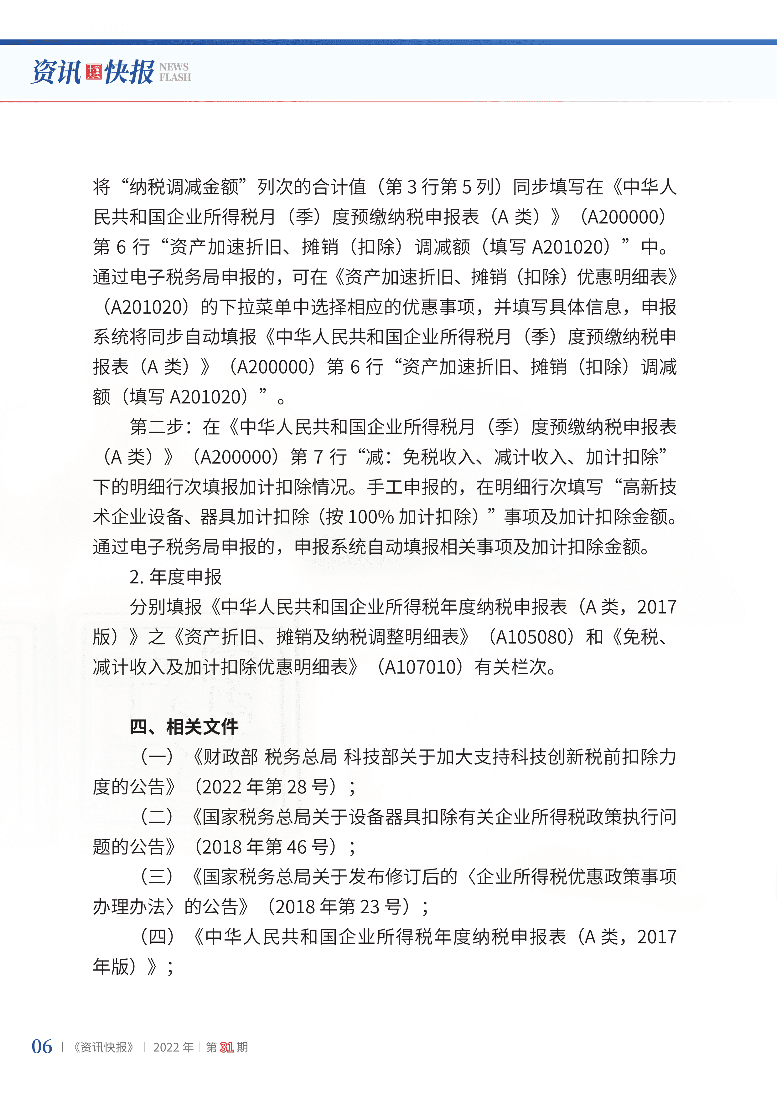 2022年第31期08.png