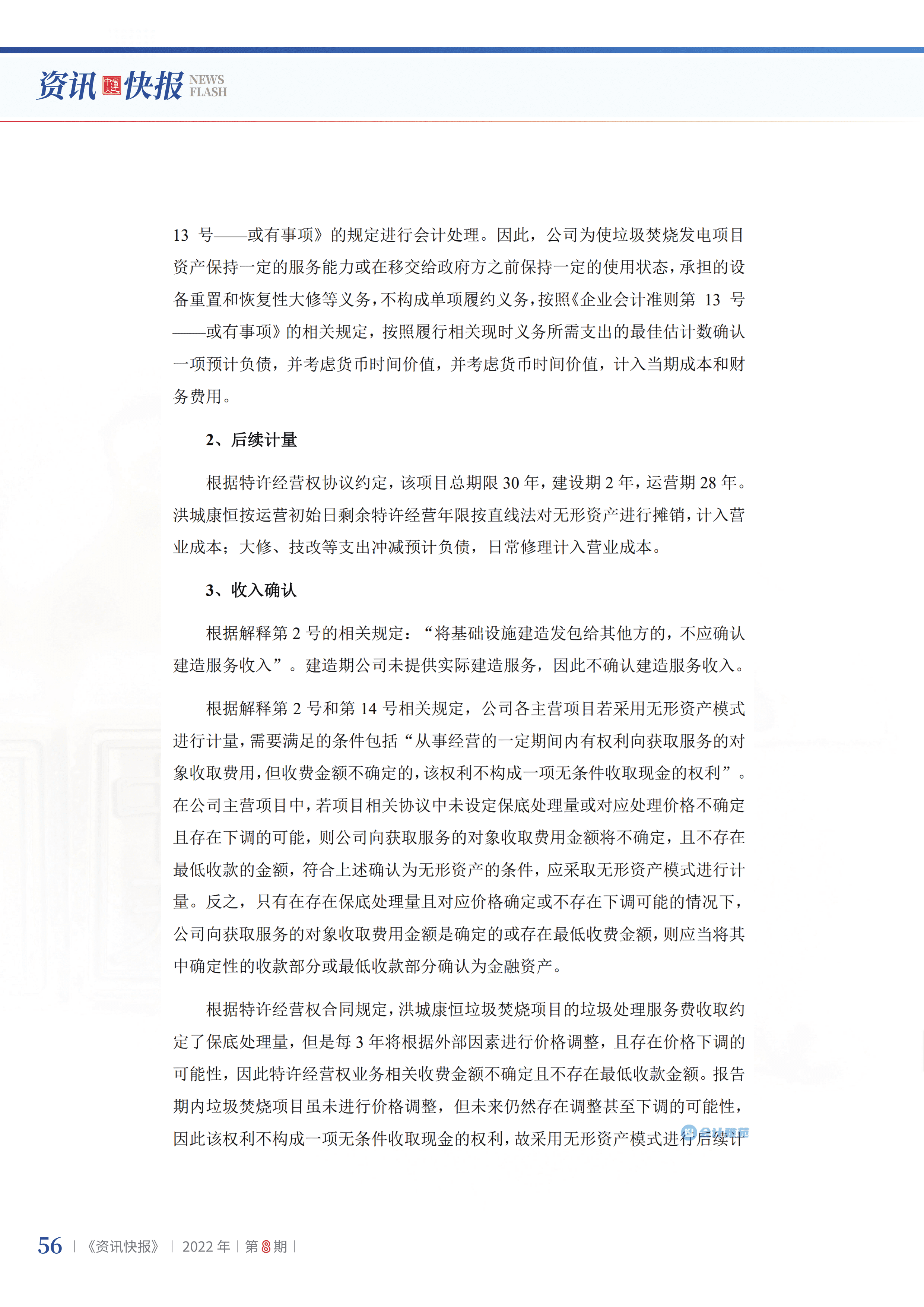 2022年第8期58.png