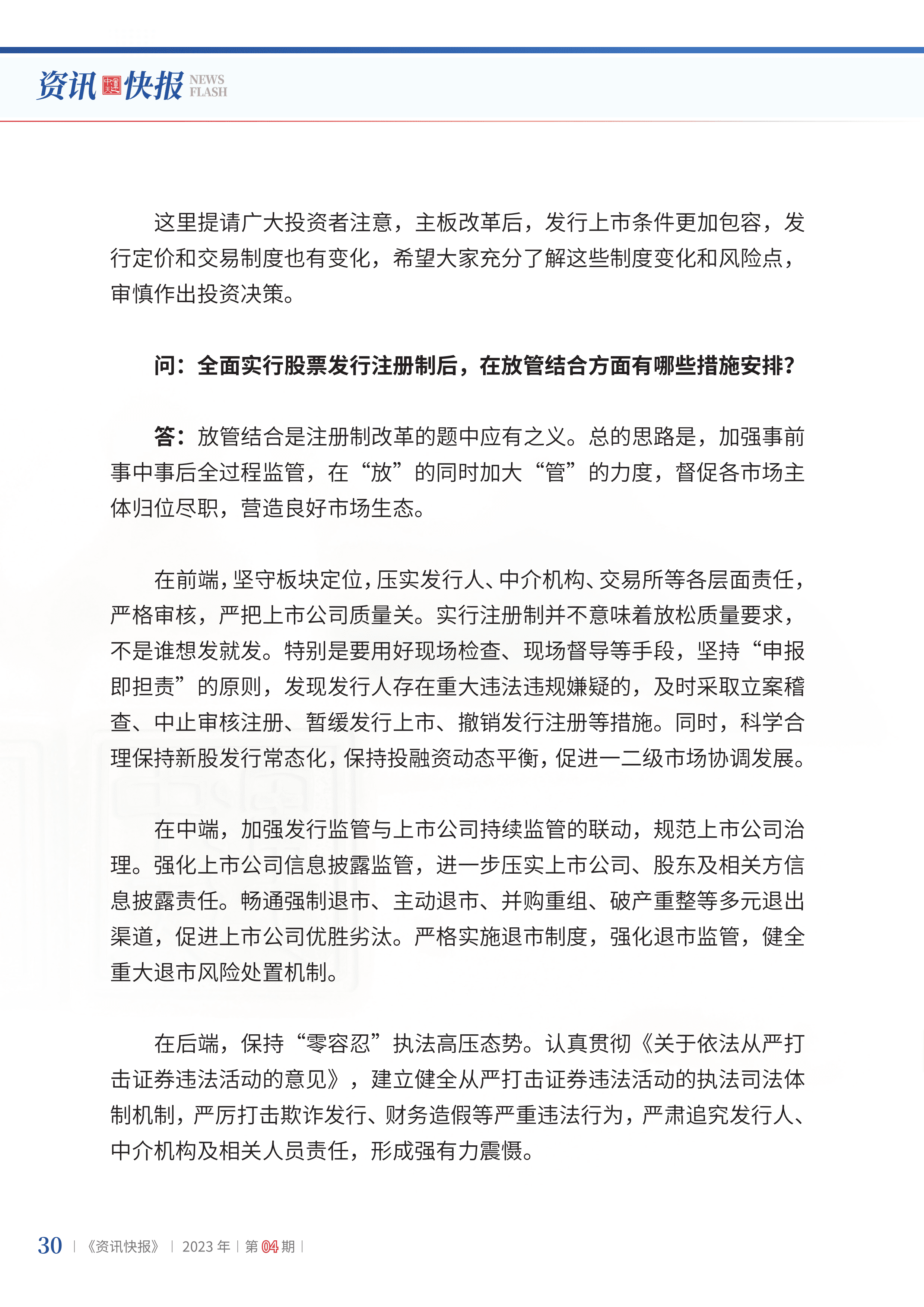 2023年第4期32.png