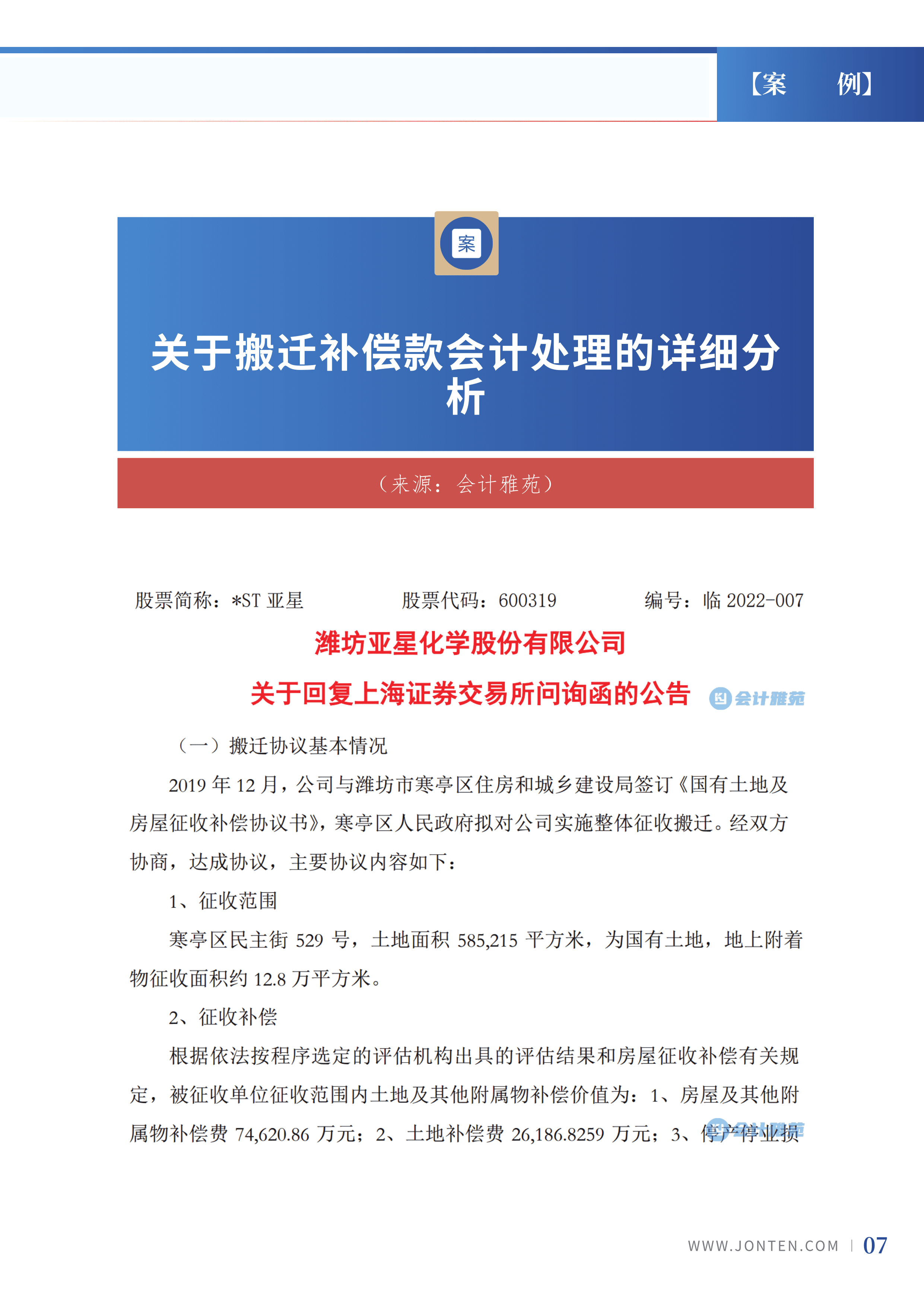 2022年第7期09.png