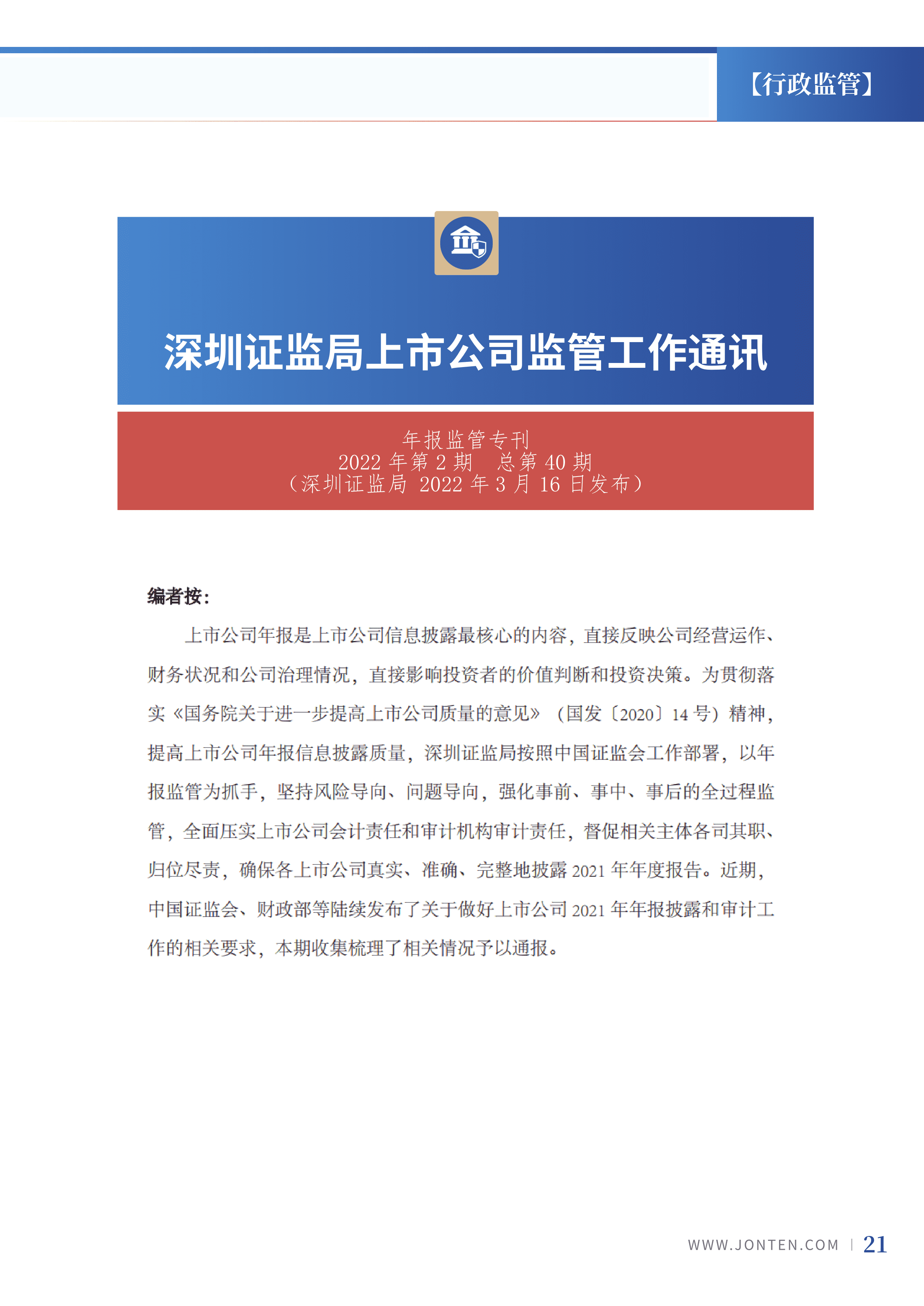2022年第10期23.png