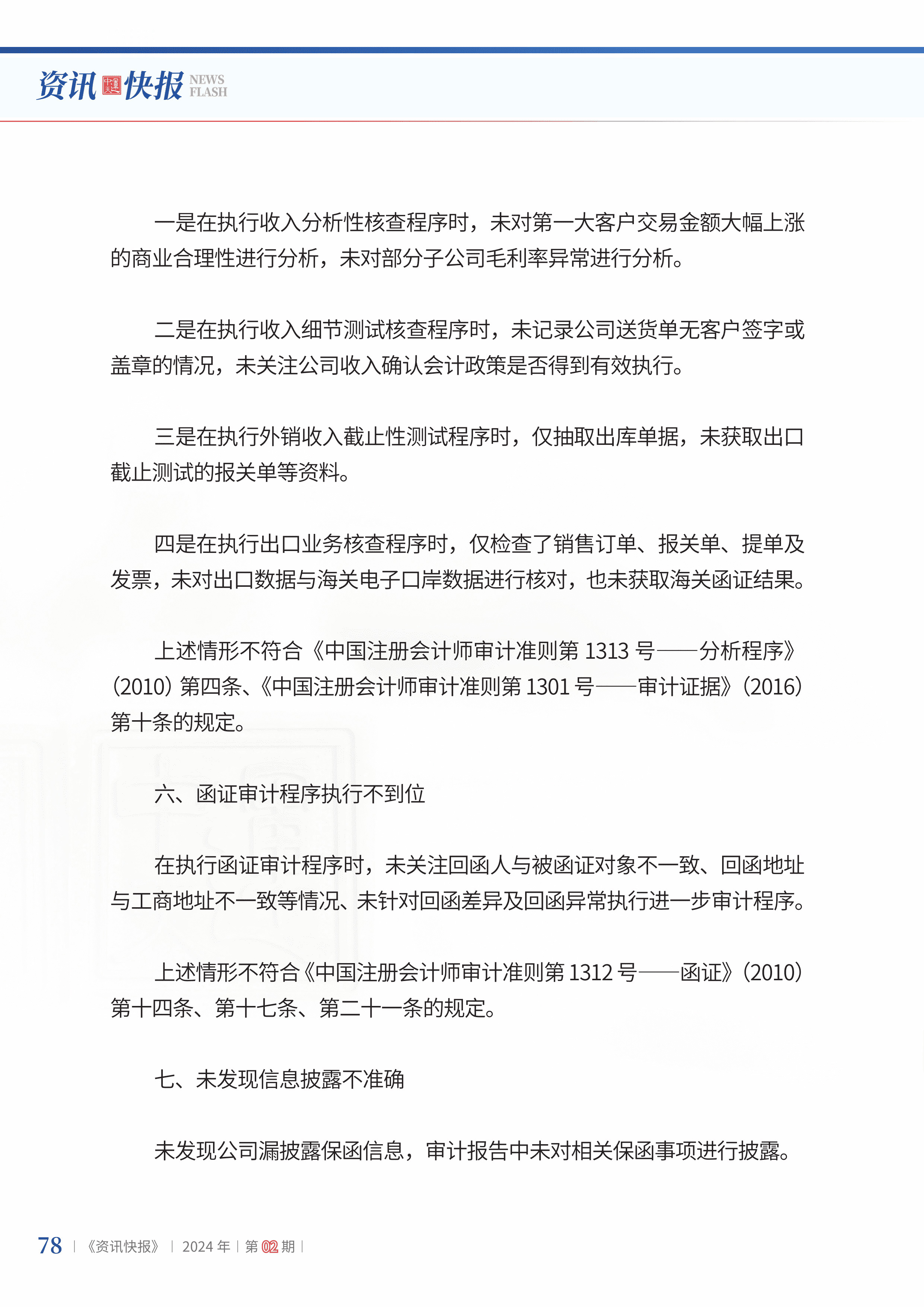 2024年第2期80.jpg