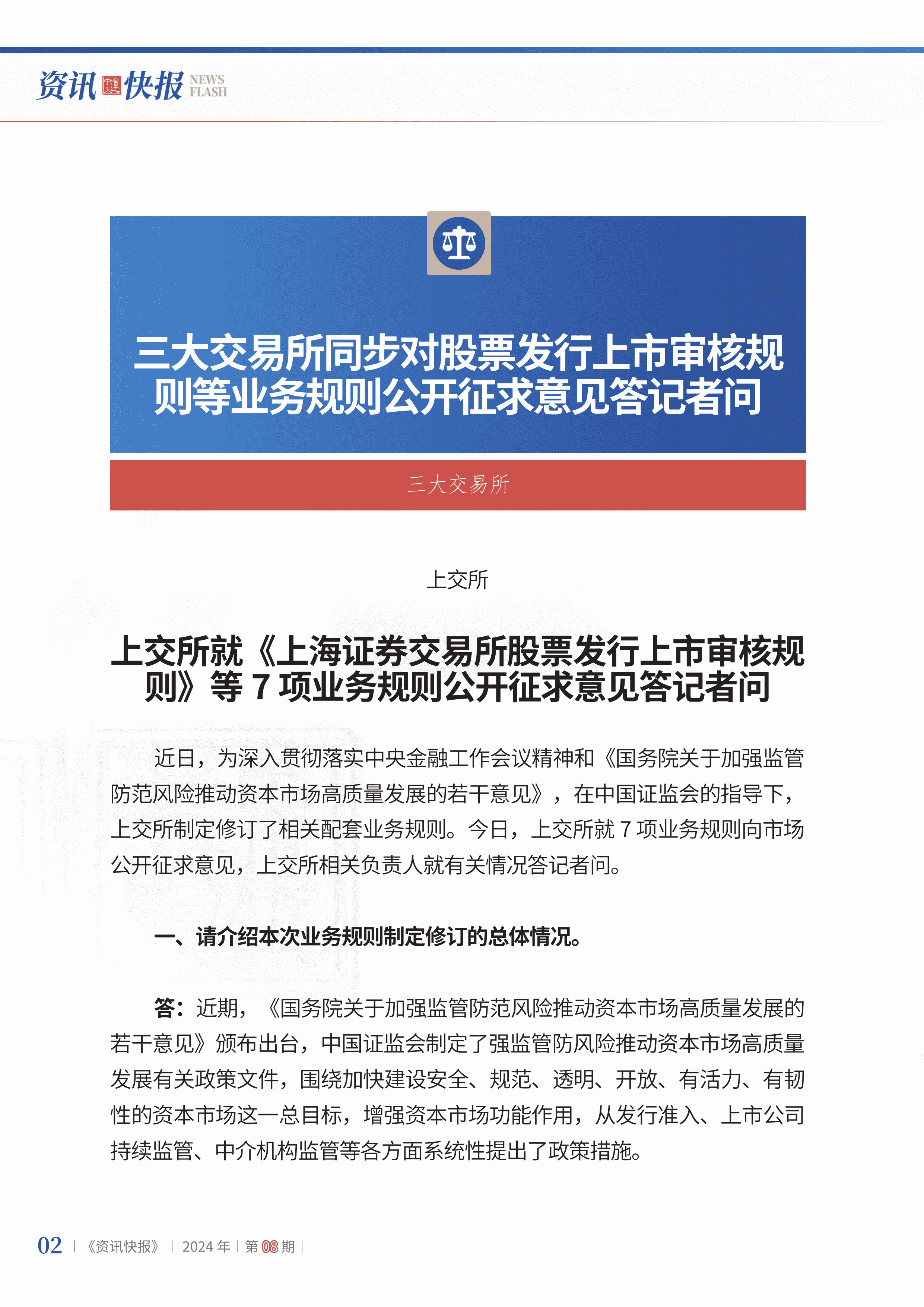 2024年第8期04.jpg