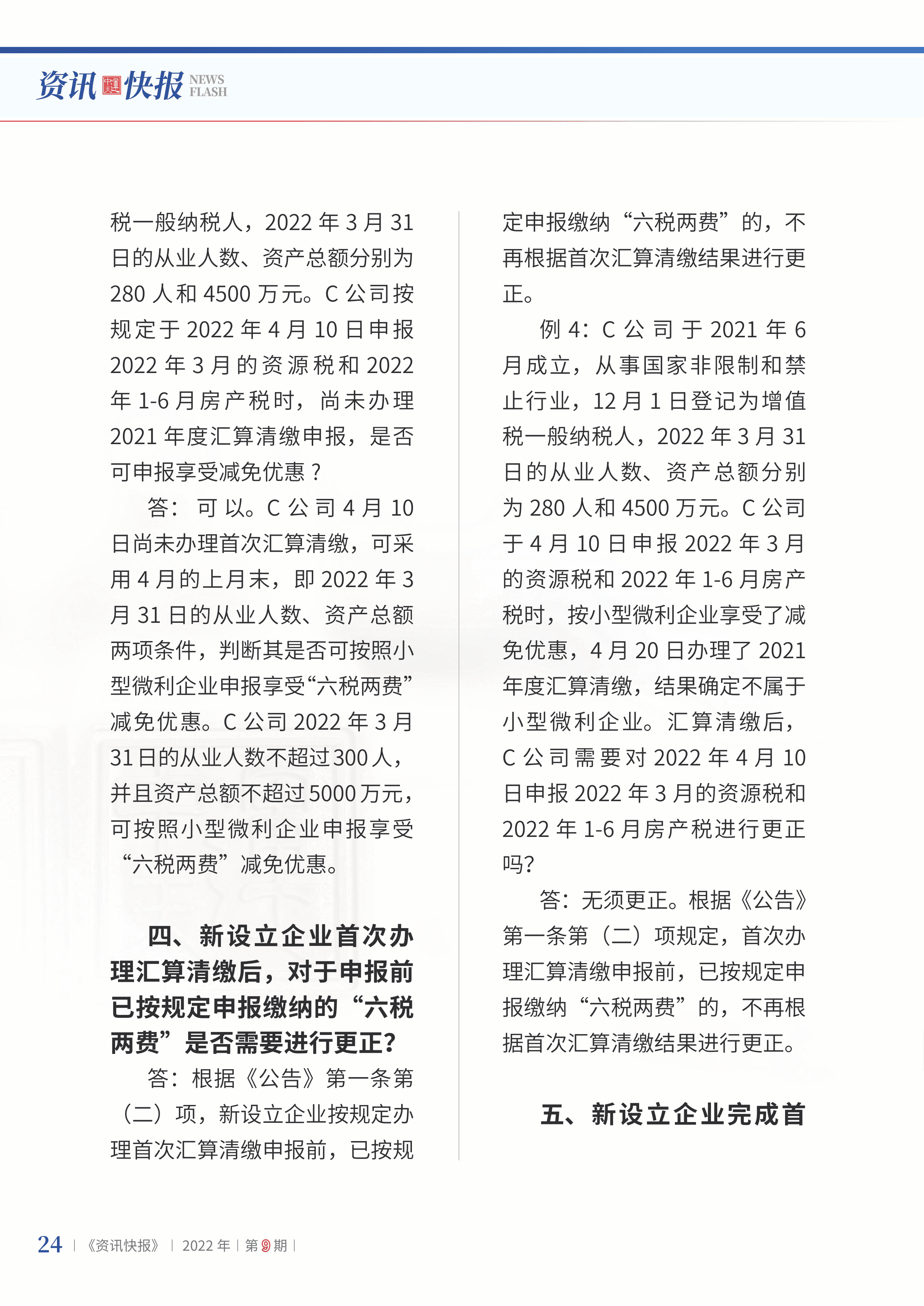 2022年第9期26.png