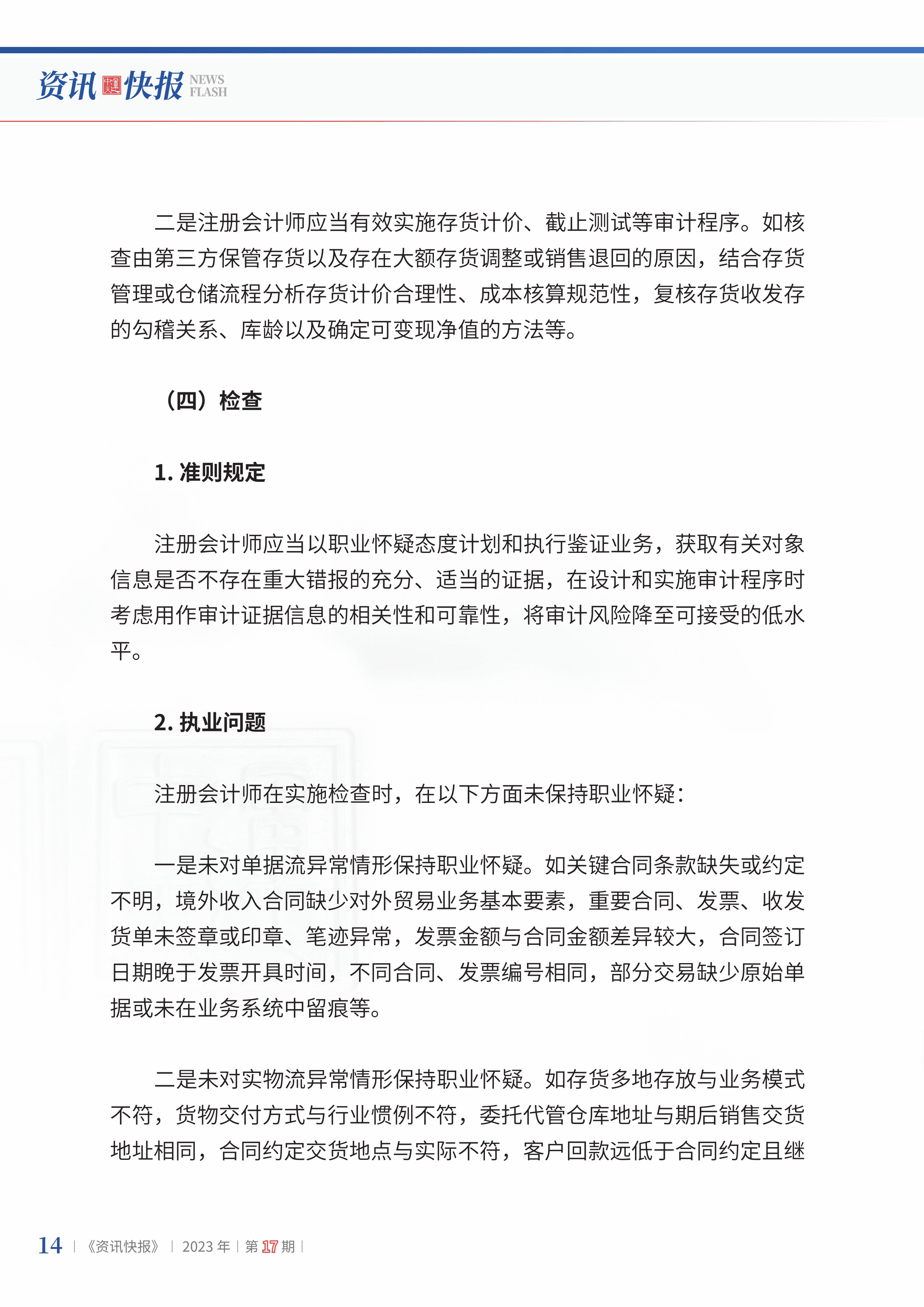 2023年第17期16.jpg