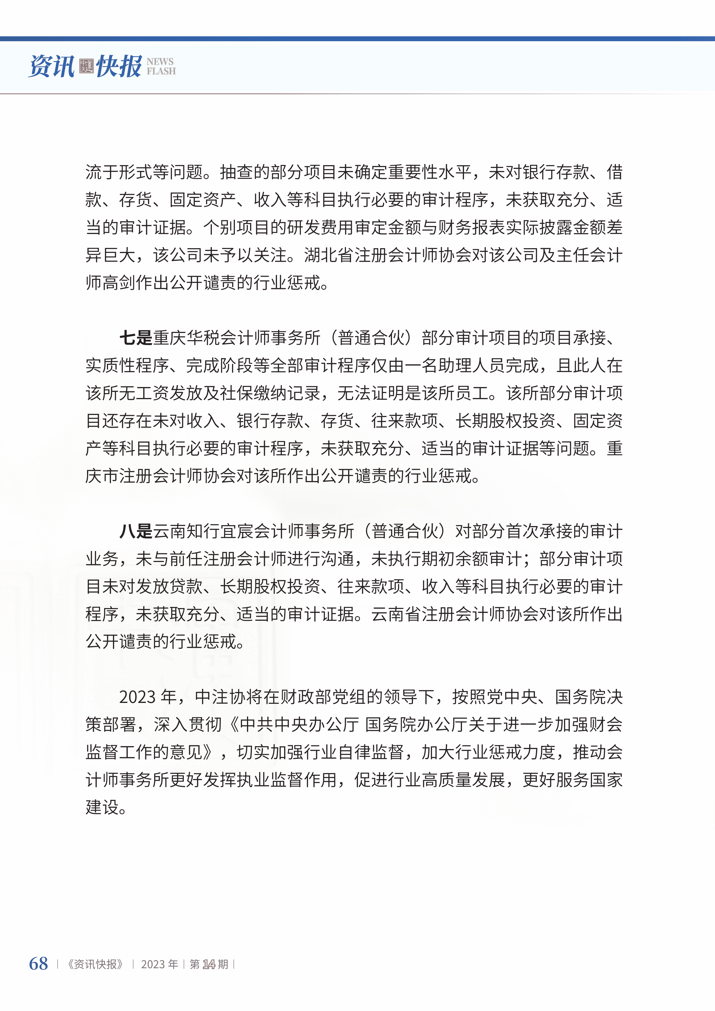 2023年第14期70.png