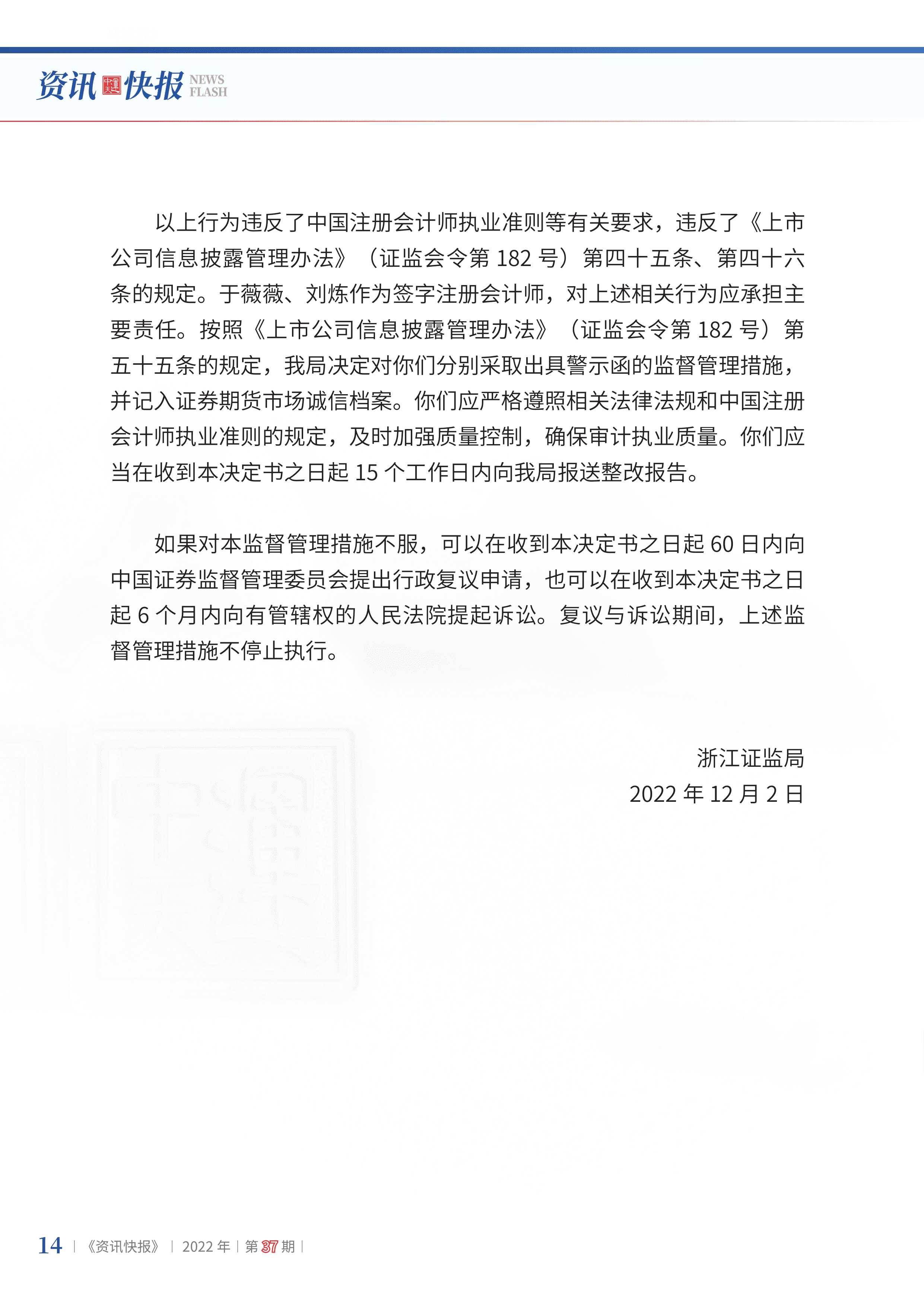 2022年第37期16.png