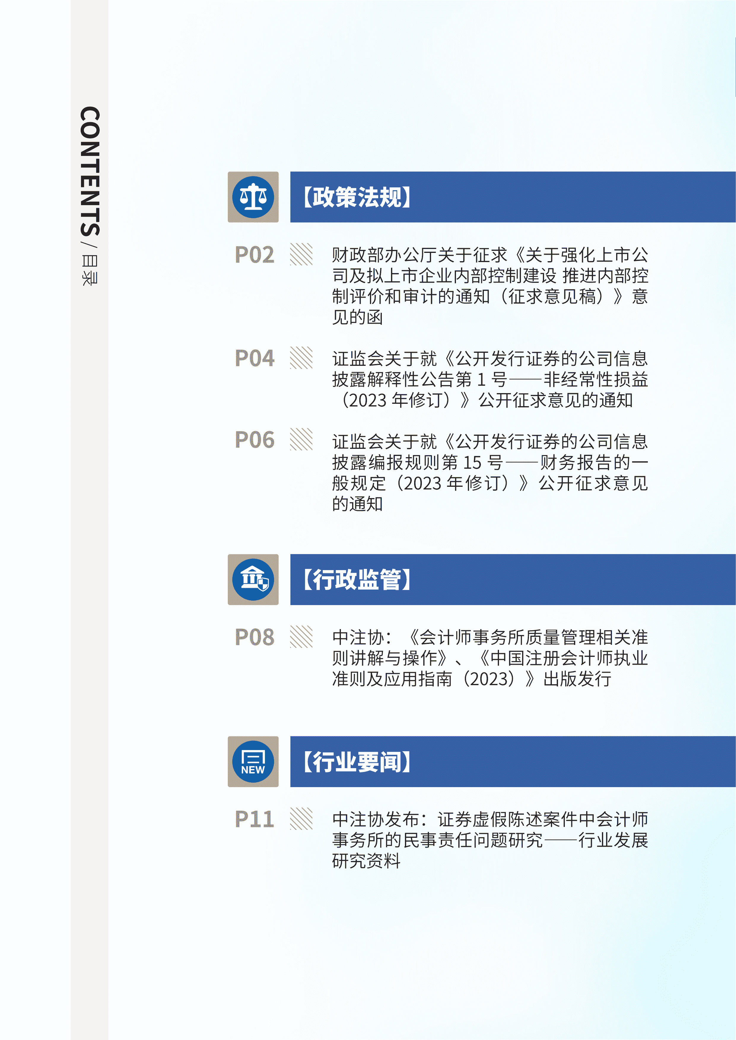 2023年第22期03.jpg