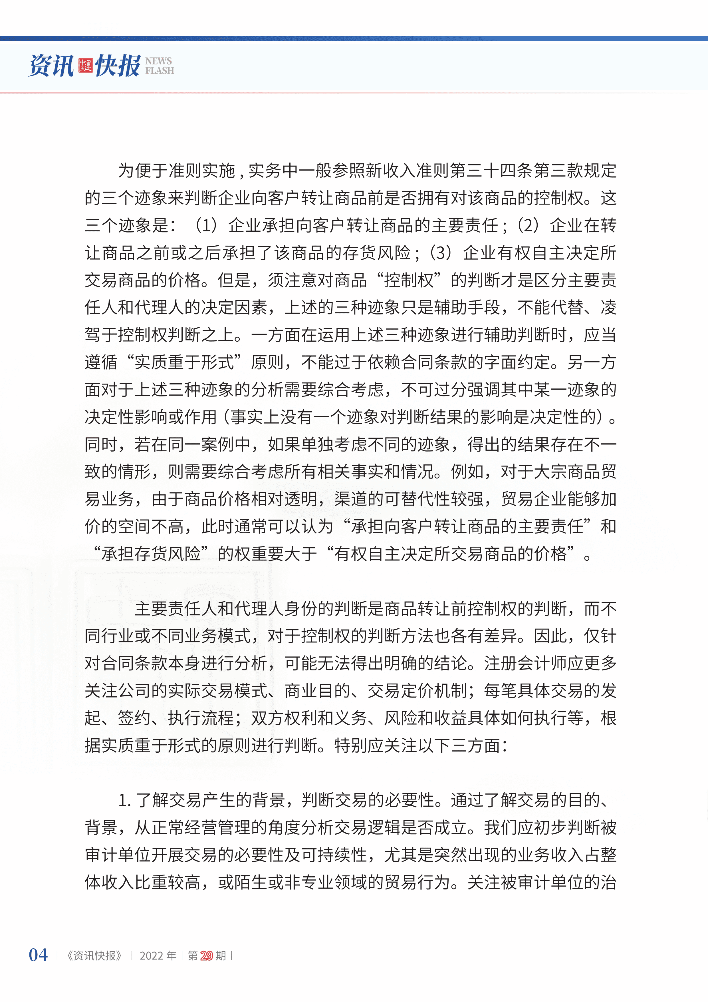 2022年第29期06.png