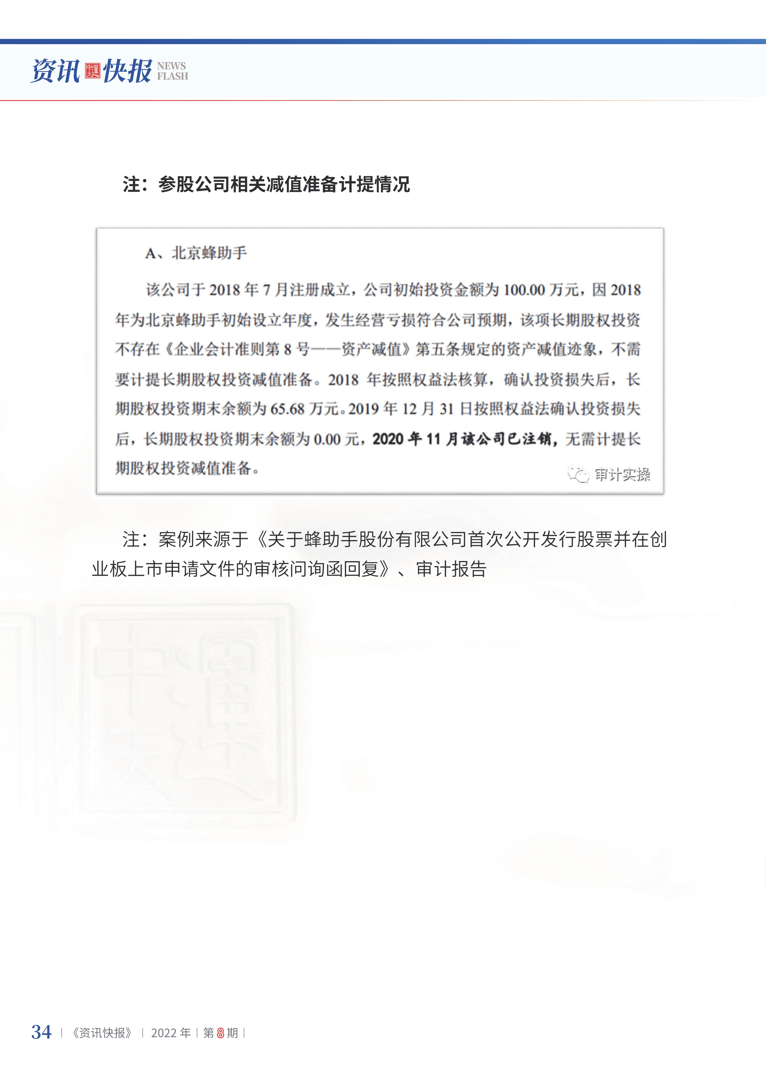2022年第8期36.png