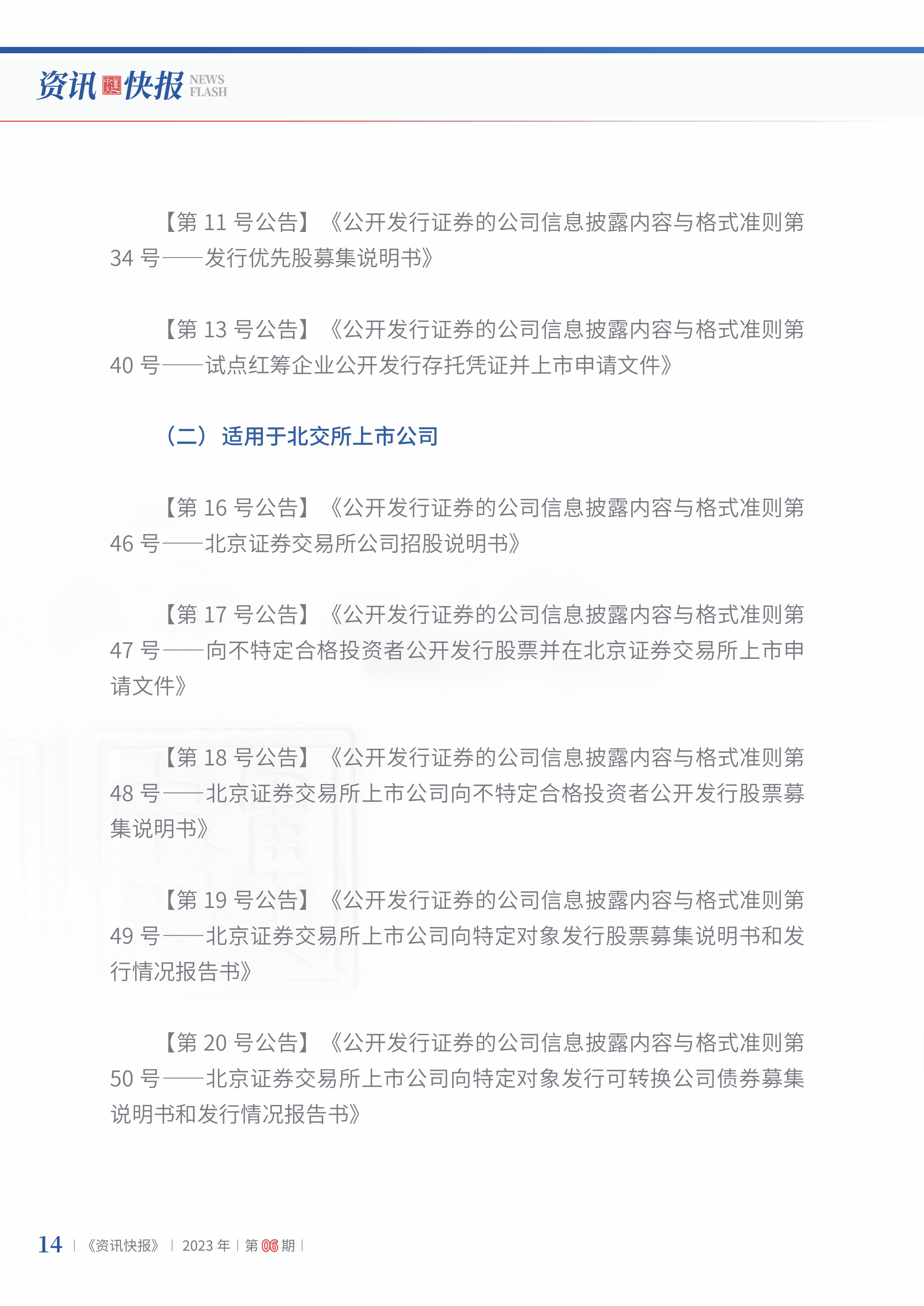 2023年第6期16.jpg