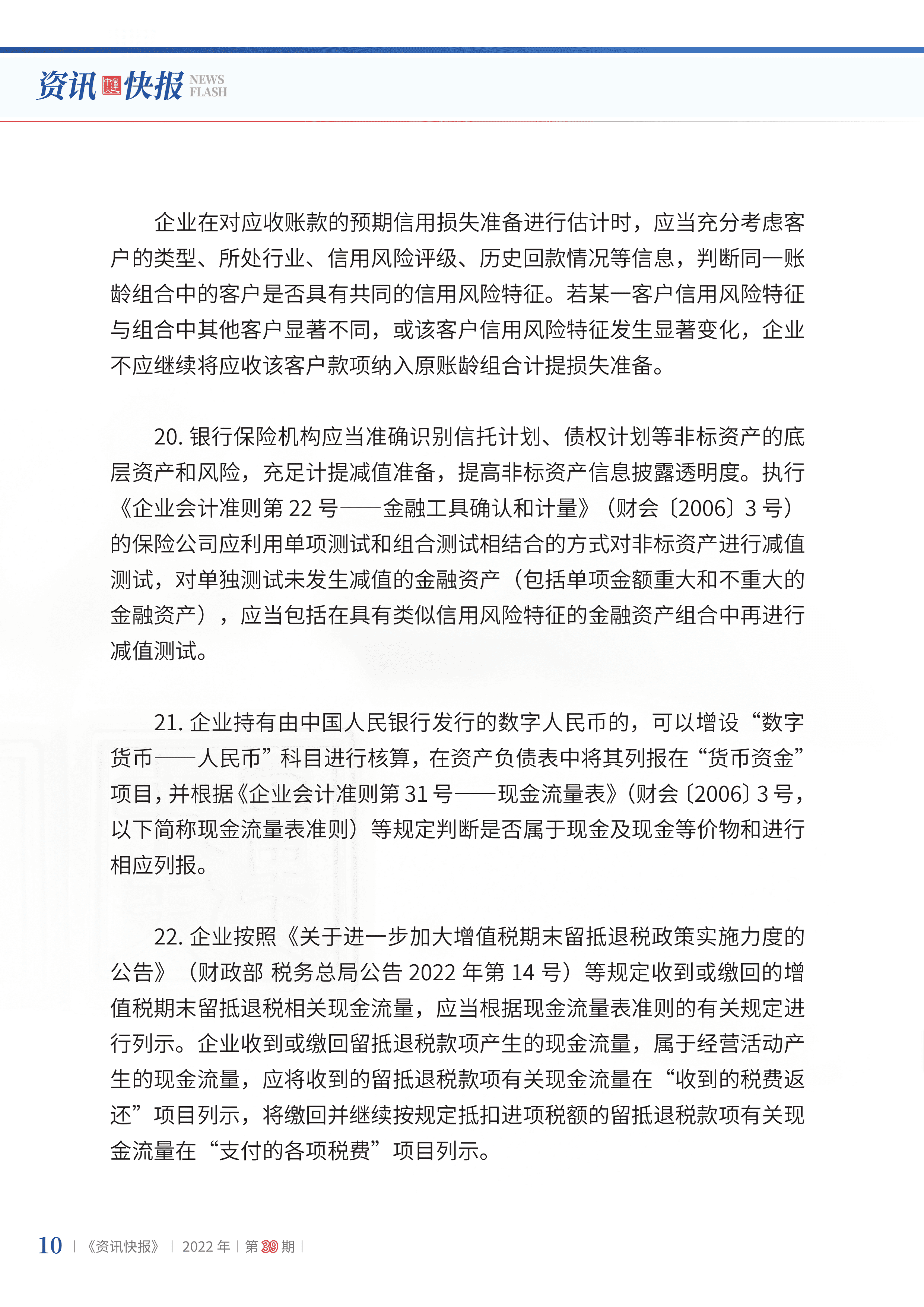 2022年第39期12.png