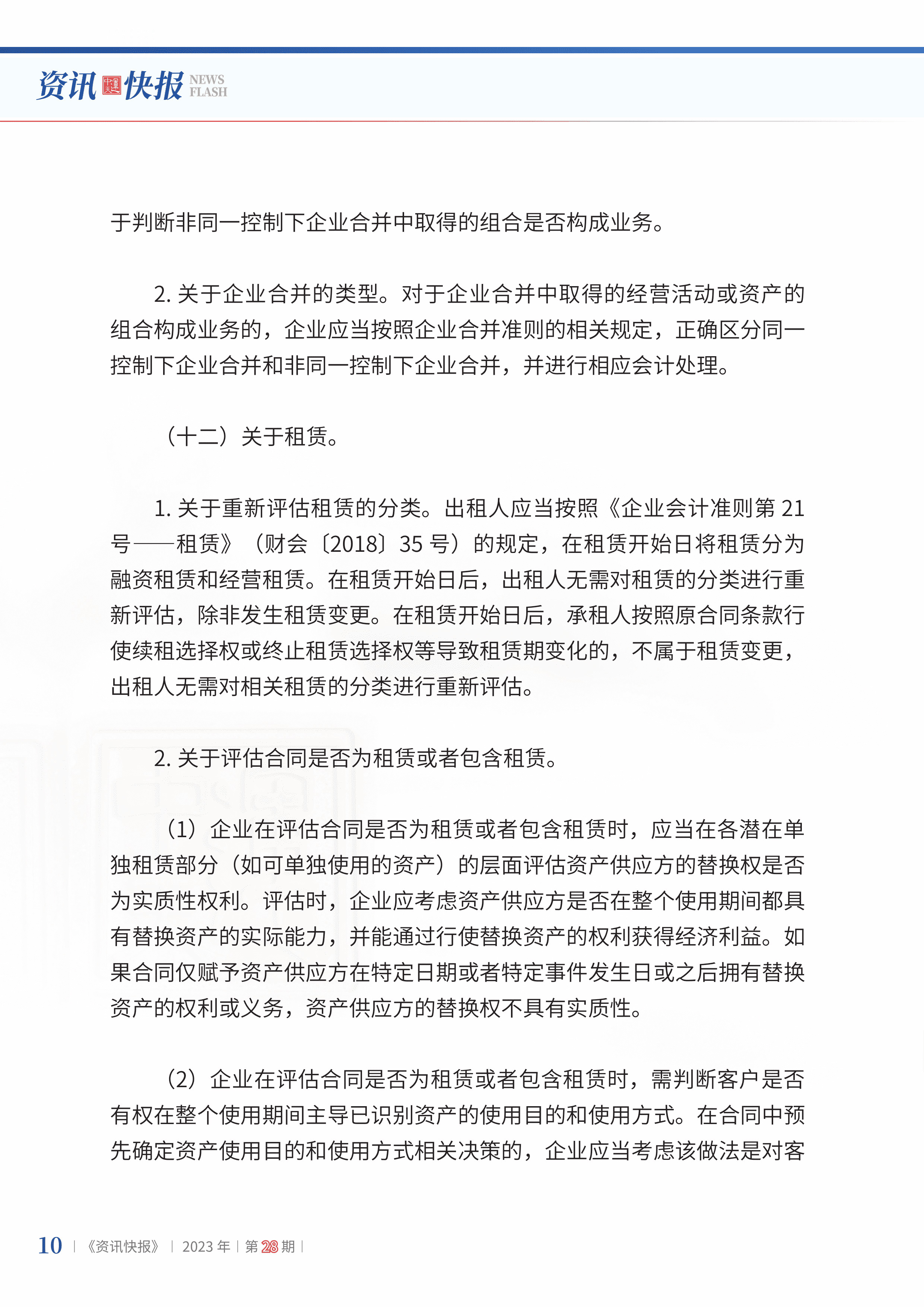 2023年第28期12.jpg