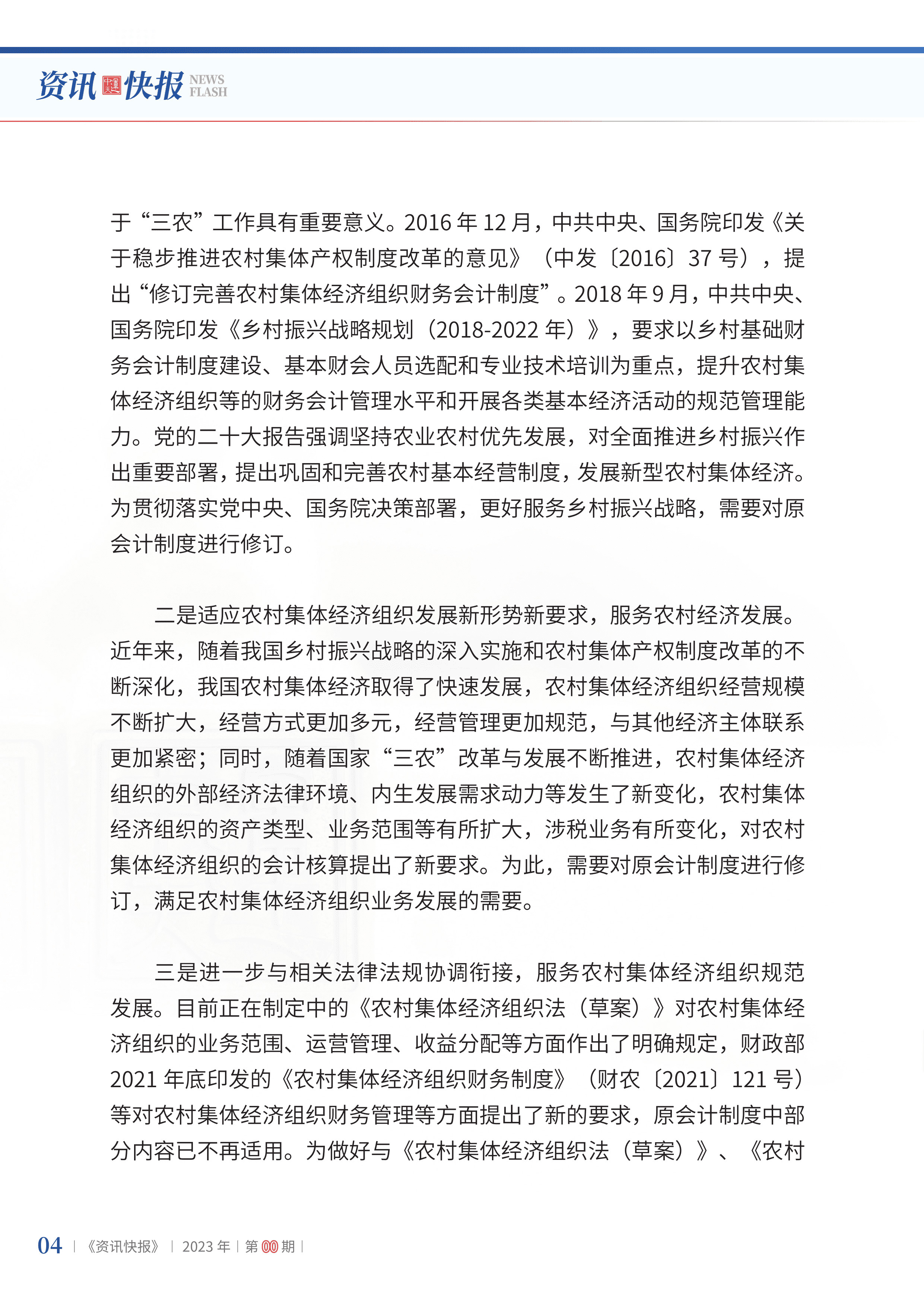 2023年第21期06.jpg
