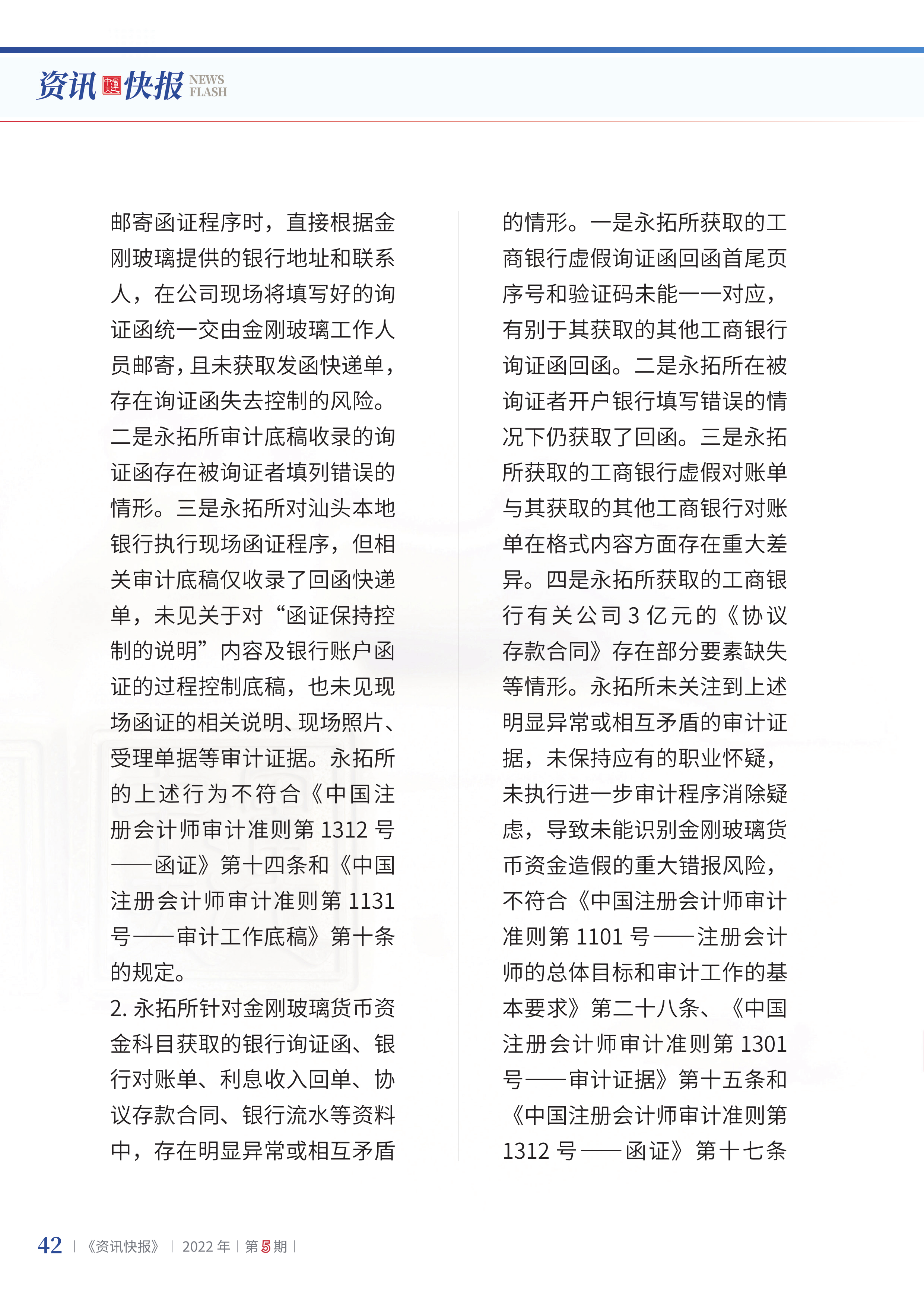 2022年第5期44.png